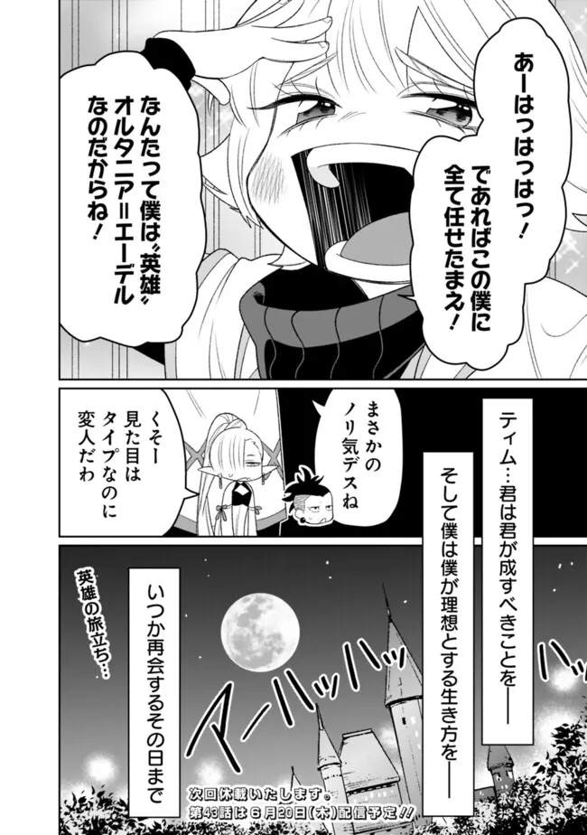 ギルド追放された雑用係の下剋上～超万能な生活スキルで世界最強～ - 第42話 - Page 18