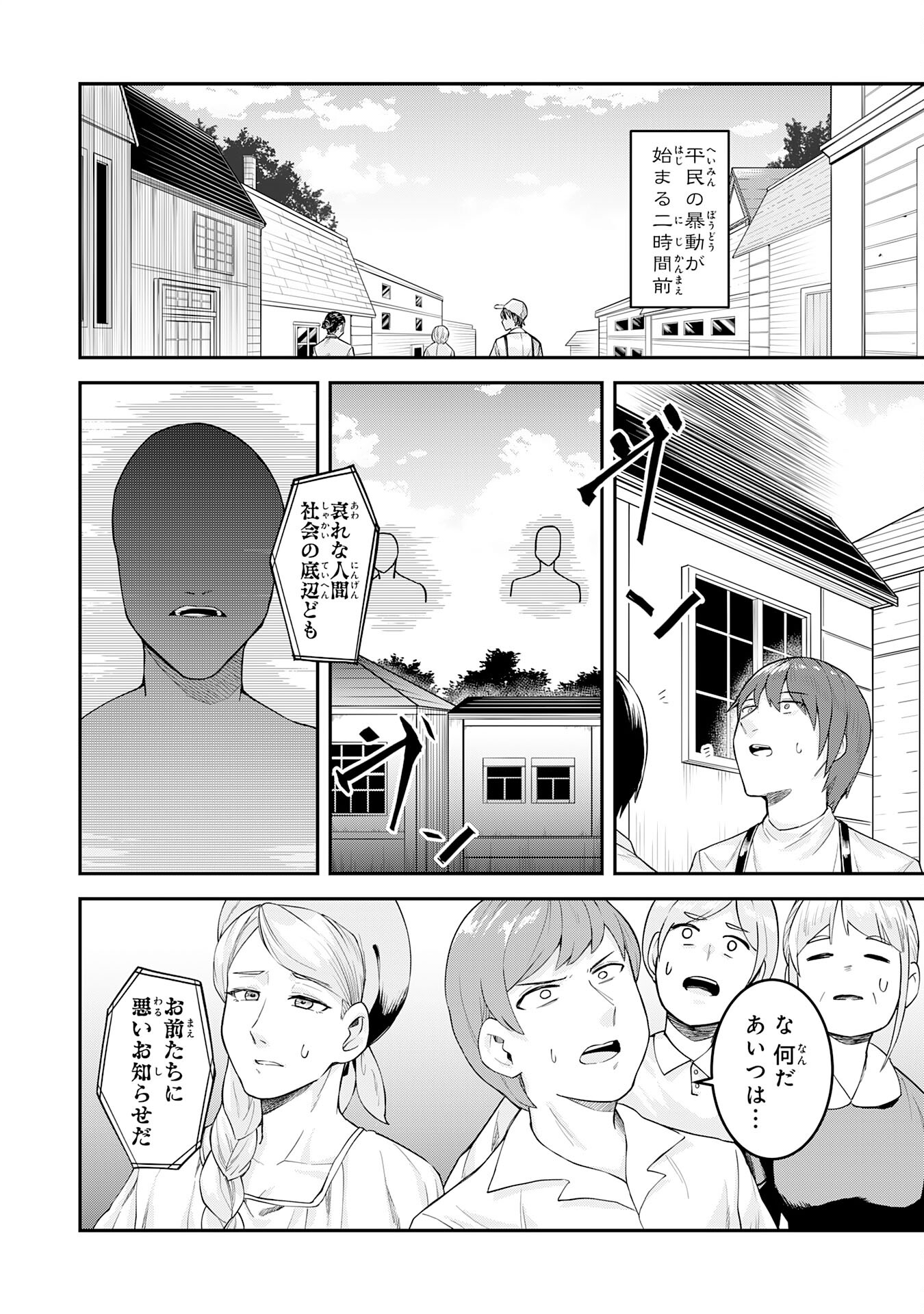 魔界で育てられた少年、生まれて初めての人間界で無双する～魔界の常識で生きてたら、気付けば人類最強になっていた～ 第21話 - Trang 2