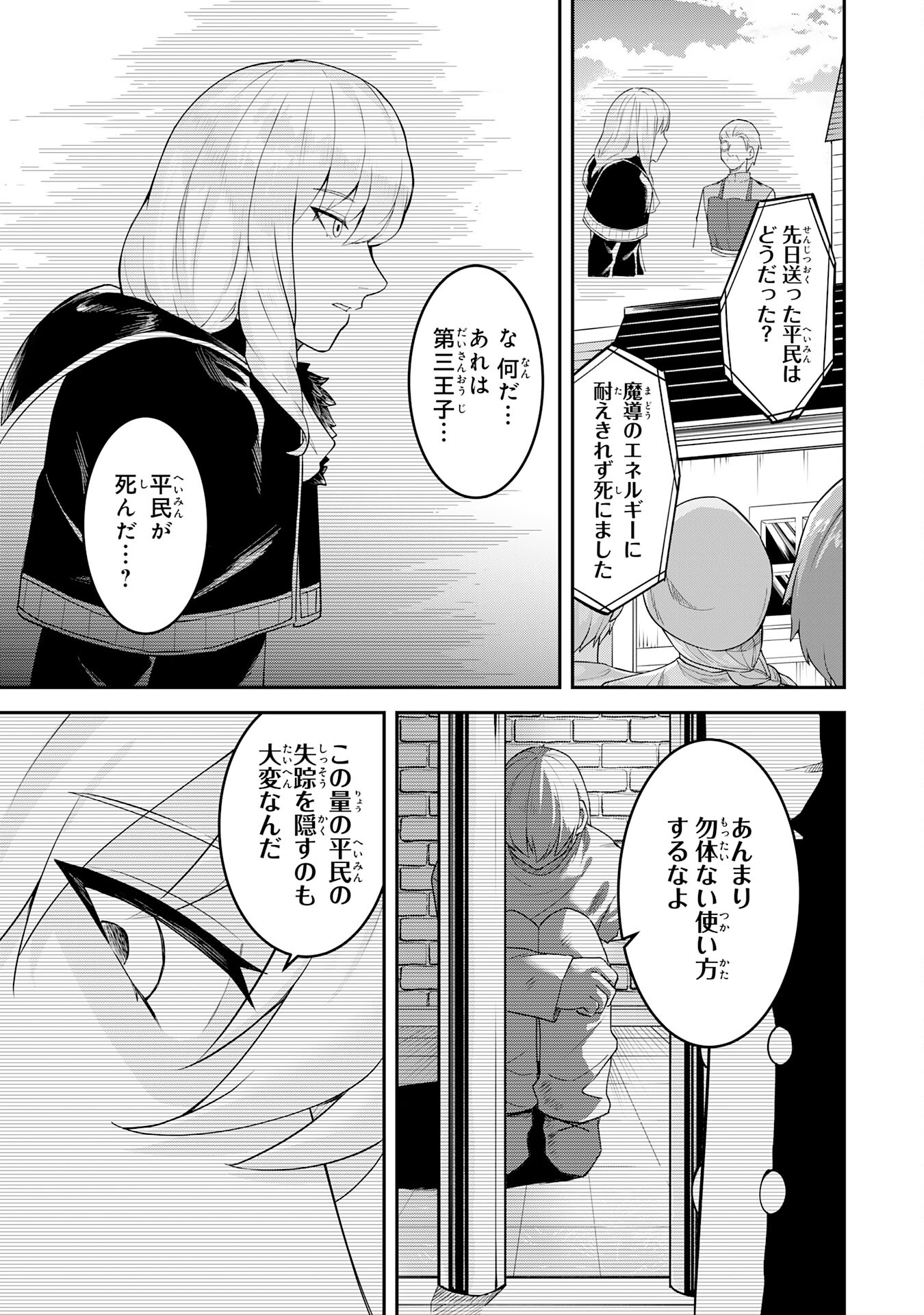 魔界で育てられた少年、生まれて初めての人間界で無双する～魔界の常識で生きてたら、気付けば人類最強になっていた～ 第21話 - Trang 3