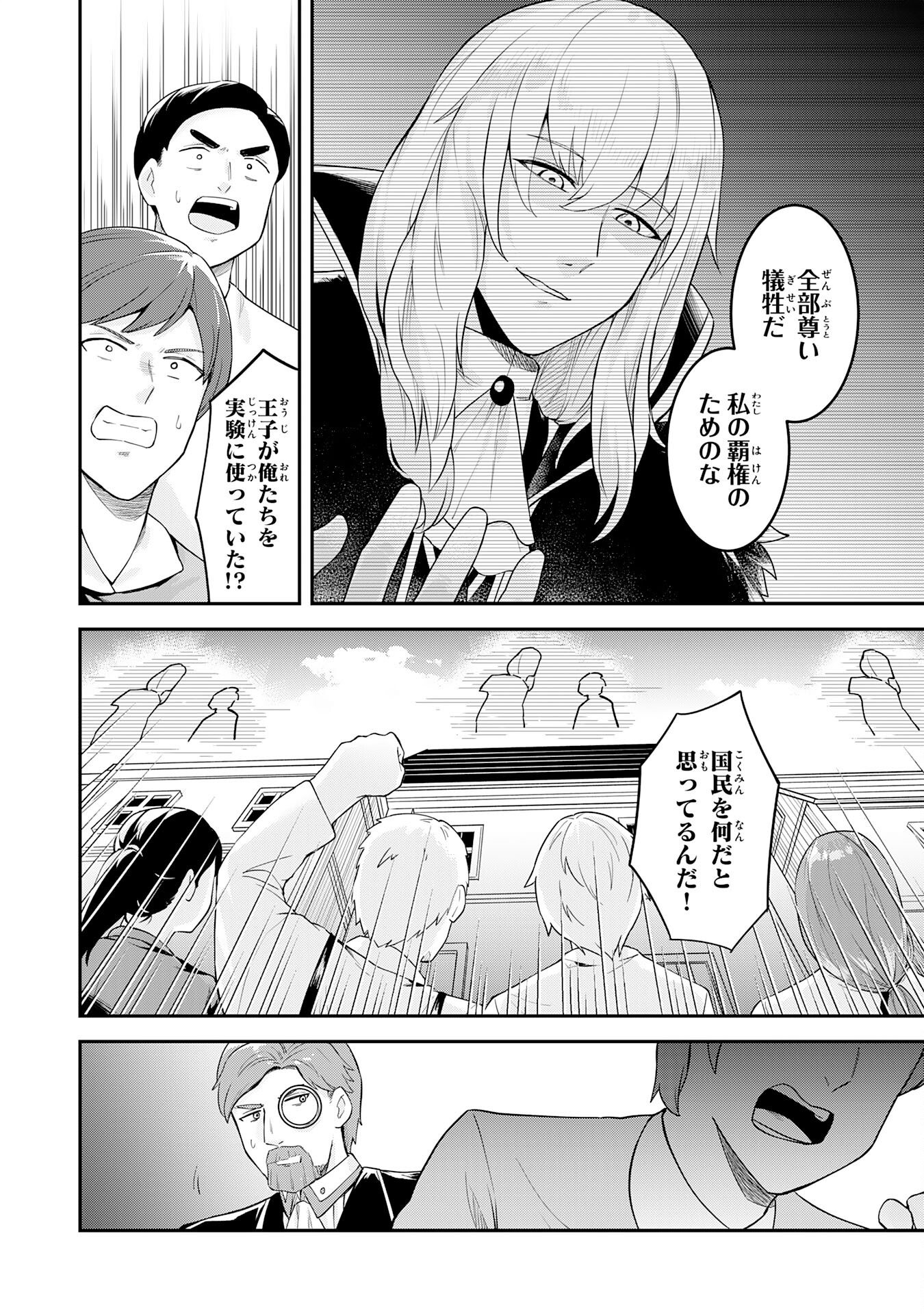 魔界で育てられた少年、生まれて初めての人間界で無双する～魔界の常識で生きてたら、気付けば人類最強になっていた～ 第21話 - Trang 4