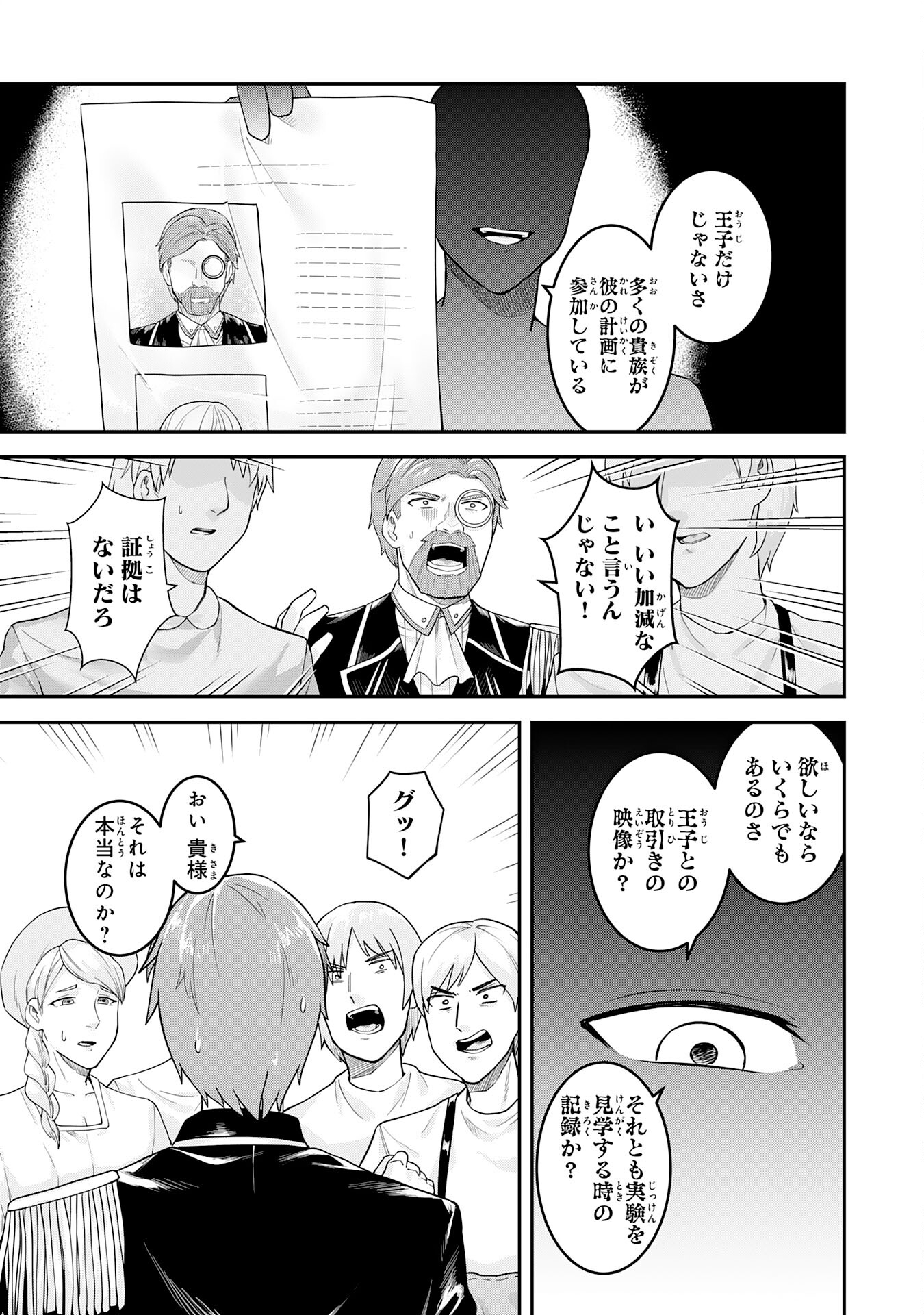 魔界で育てられた少年、生まれて初めての人間界で無双する～魔界の常識で生きてたら、気付けば人類最強になっていた～ 第21話 - Trang 5