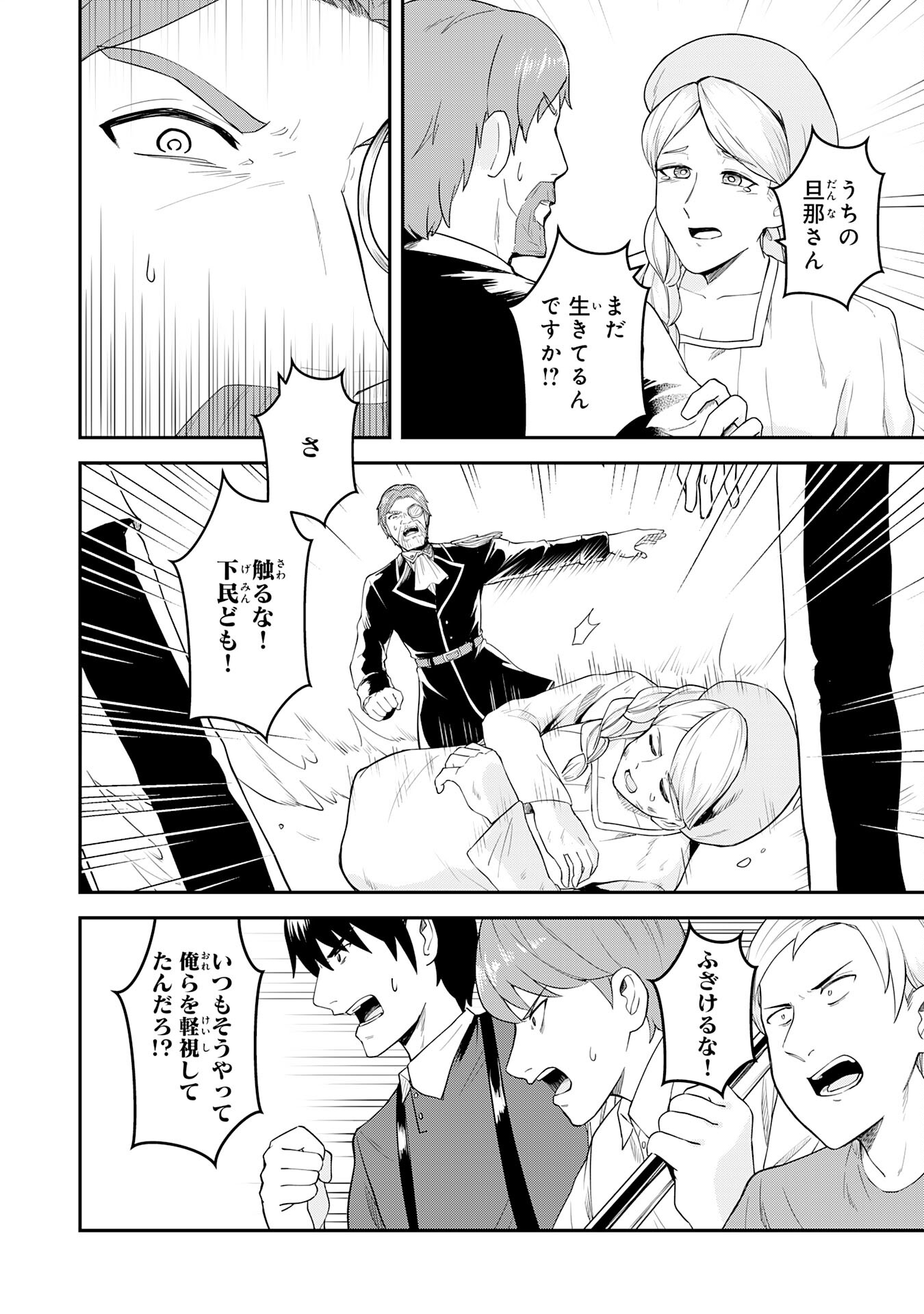 魔界で育てられた少年、生まれて初めての人間界で無双する～魔界の常識で生きてたら、気付けば人類最強になっていた～ 第21話 - Trang 6