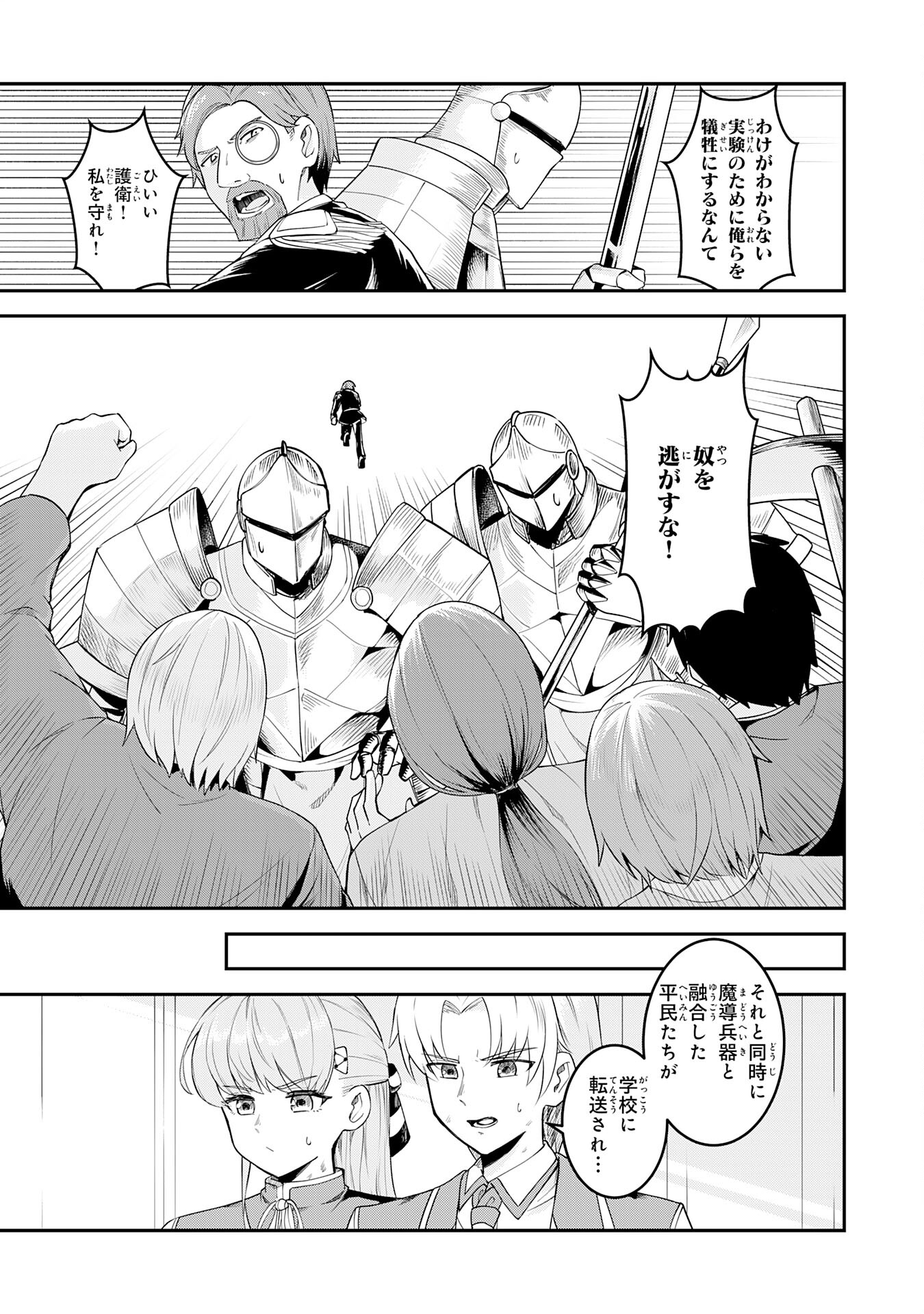 魔界で育てられた少年、生まれて初めての人間界で無双する～魔界の常識で生きてたら、気付けば人類最強になっていた～ 第21話 - Trang 7