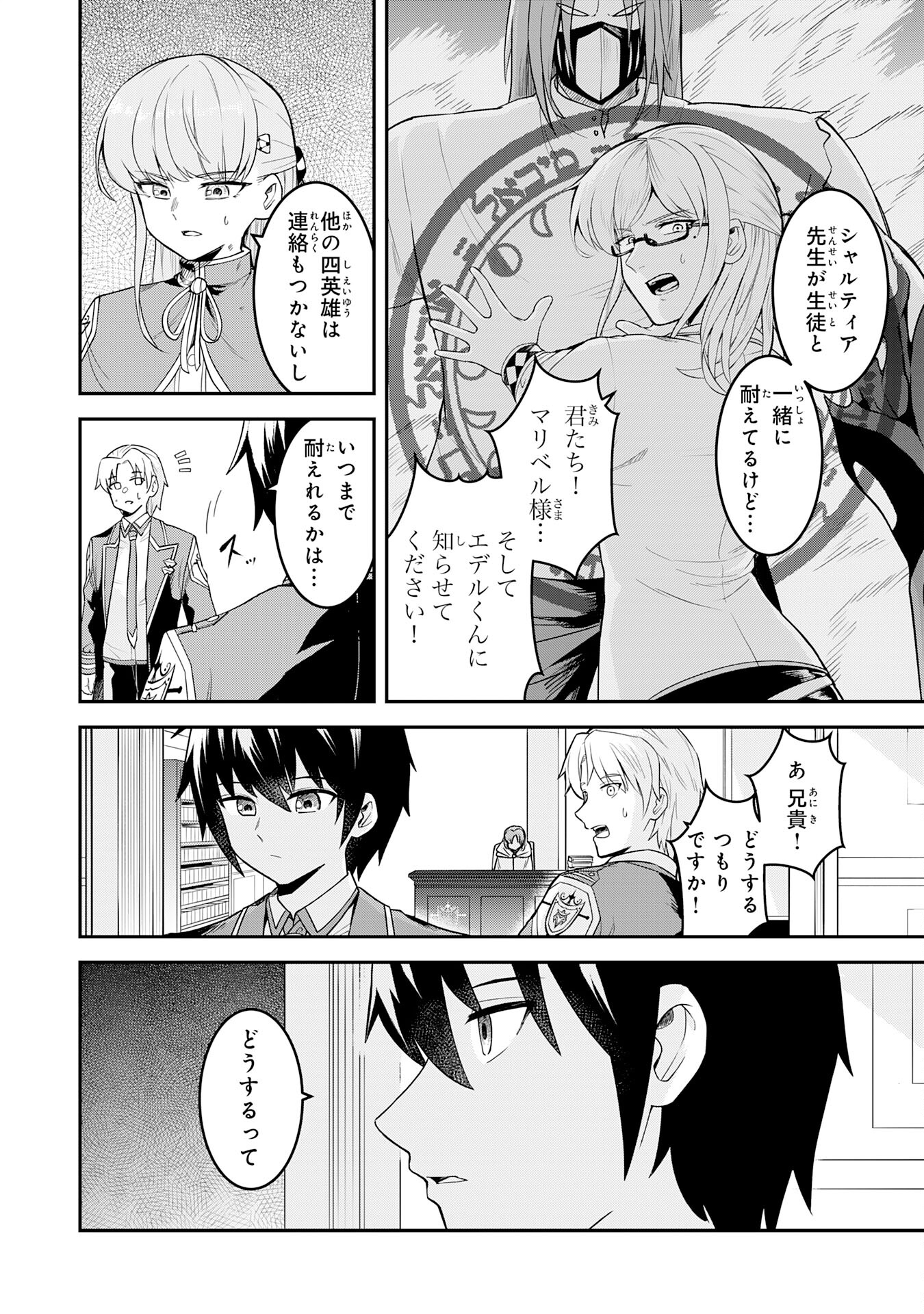 魔界で育てられた少年、生まれて初めての人間界で無双する～魔界の常識で生きてたら、気付けば人類最強になっていた～ 第21話 - Trang 8