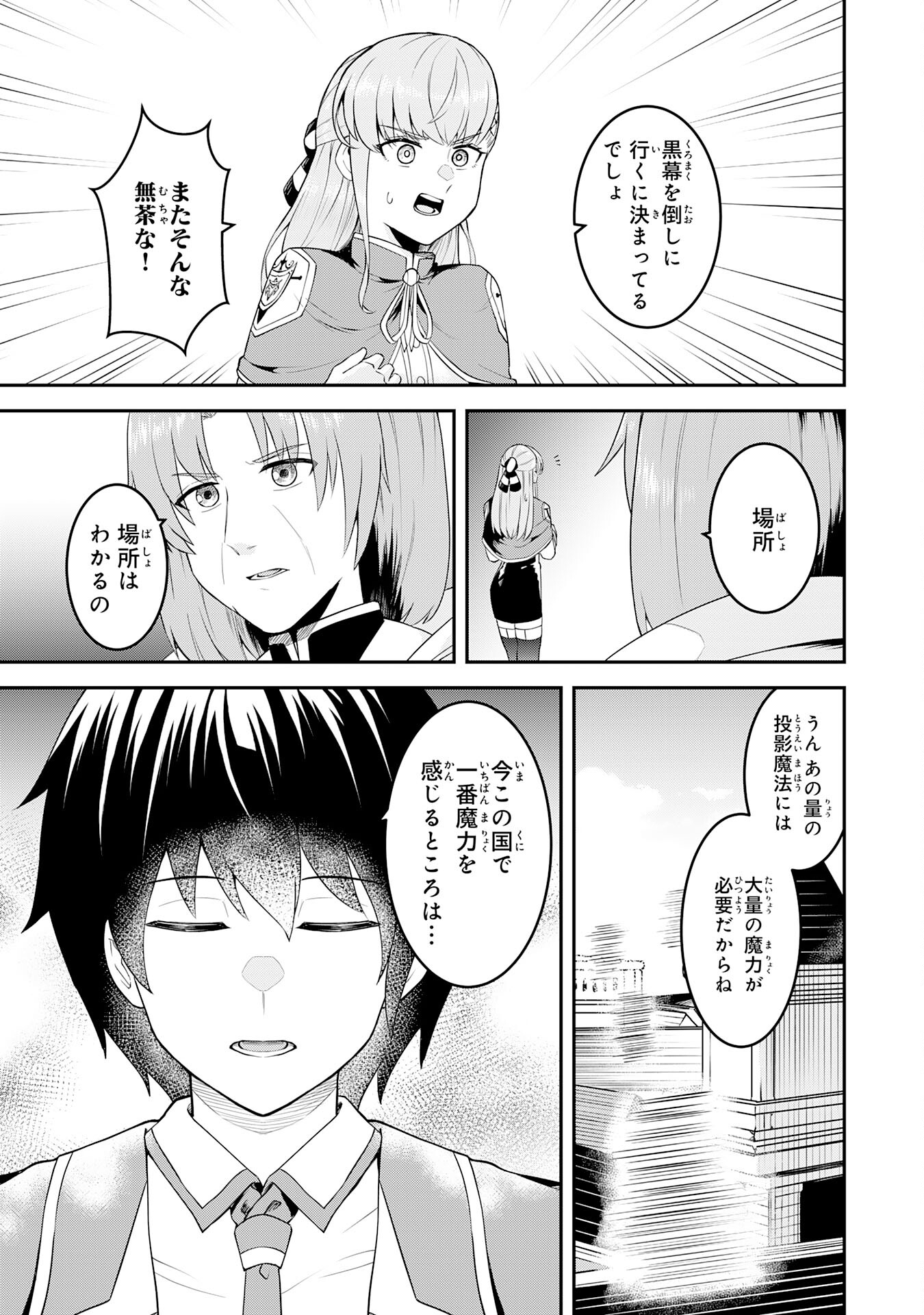 魔界で育てられた少年、生まれて初めての人間界で無双する～魔界の常識で生きてたら、気付けば人類最強になっていた～ 第21話 - Trang 9