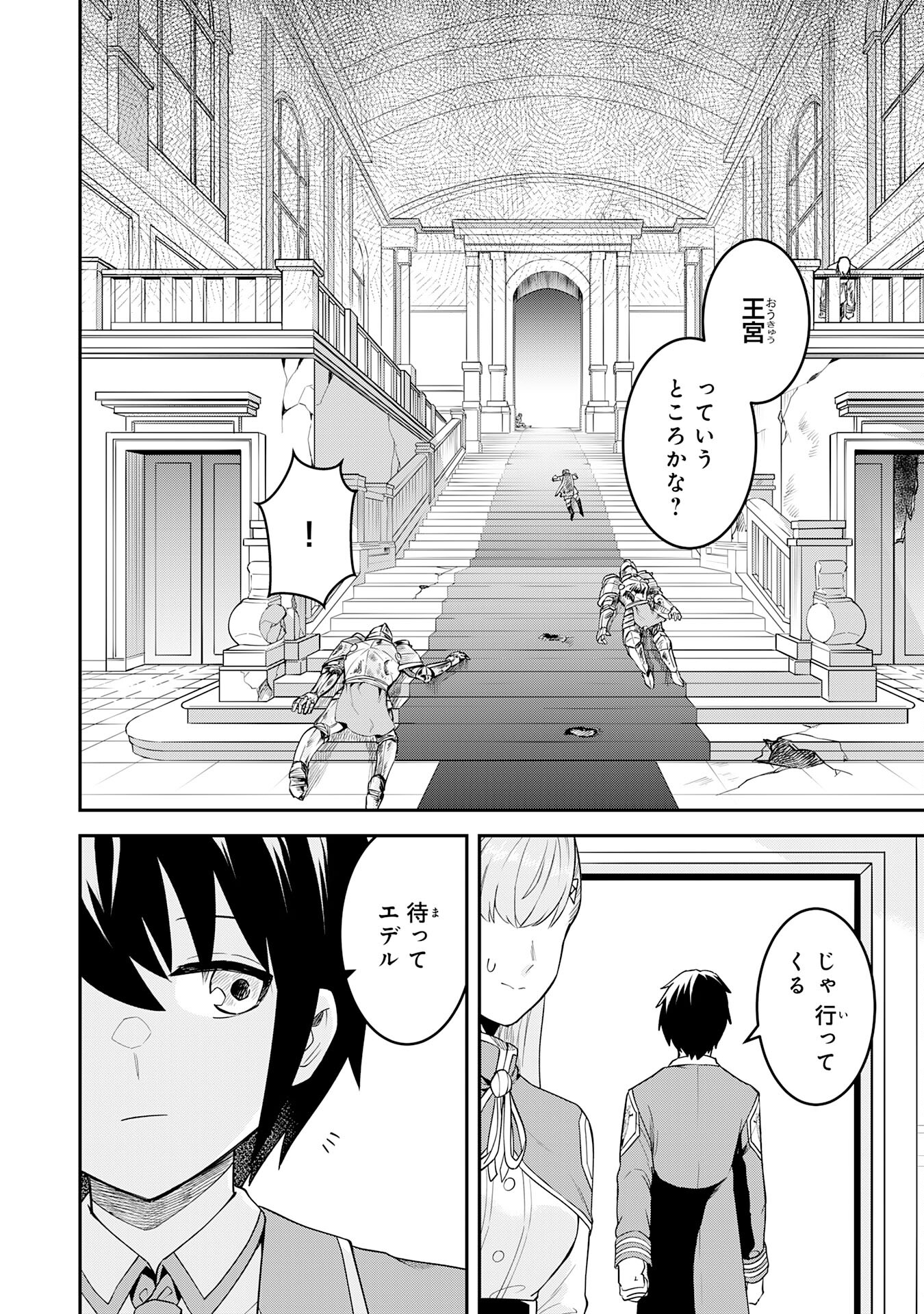 魔界で育てられた少年、生まれて初めての人間界で無双する～魔界の常識で生きてたら、気付けば人類最強になっていた～ 第21話 - Trang 10