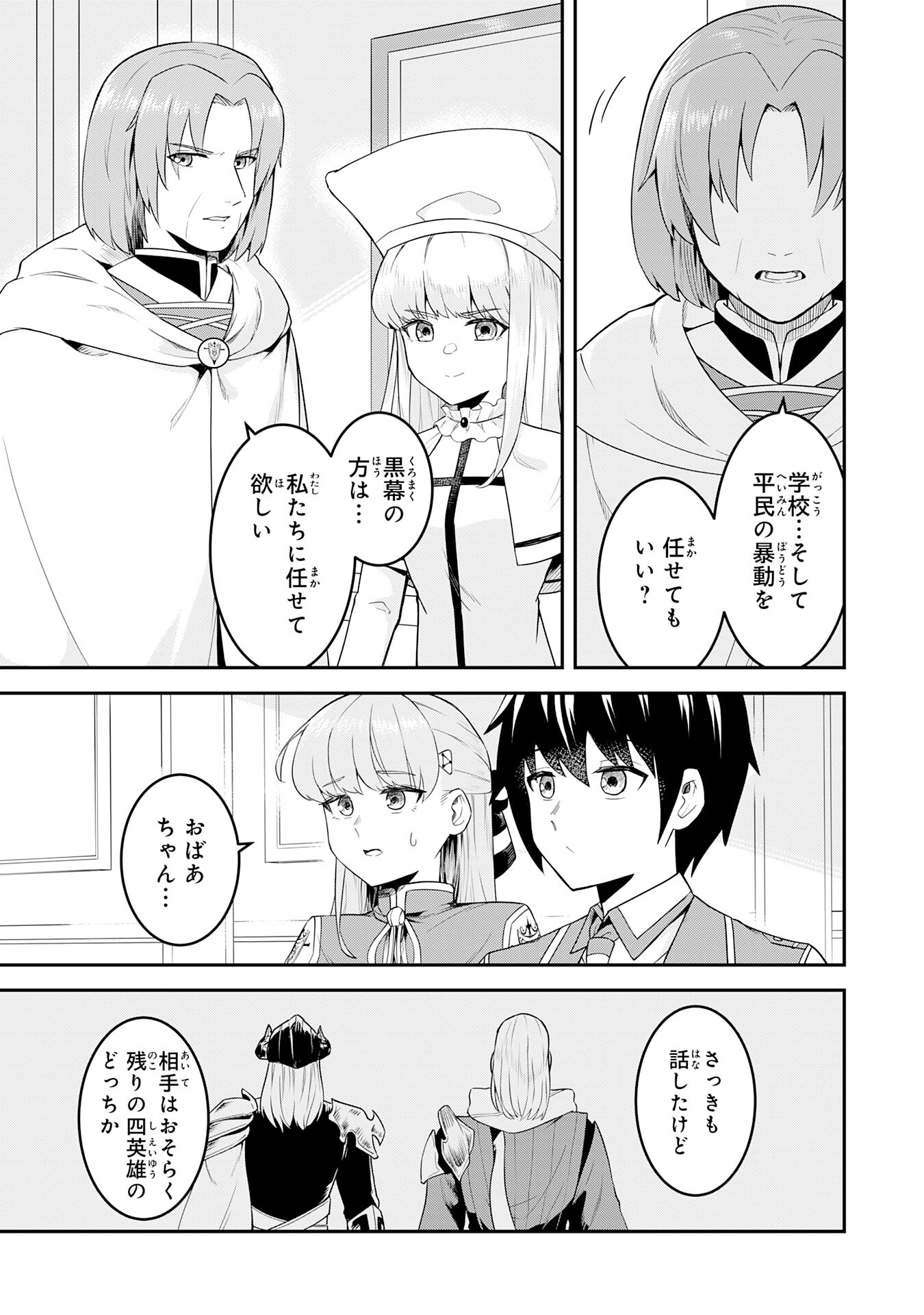 魔界で育てられた少年、生まれて初めての人間界で無双する～魔界の常識で生きてたら、気付けば人類最強になっていた～ 第21話 - Trang 11