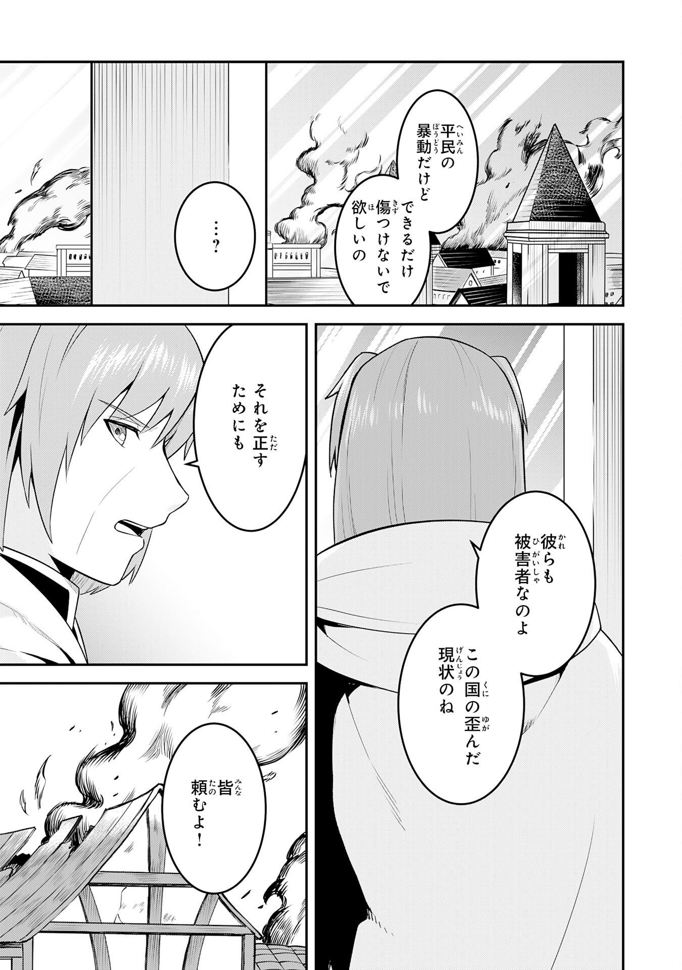 魔界で育てられた少年、生まれて初めての人間界で無双する～魔界の常識で生きてたら、気付けば人類最強になっていた～ 第21話 - Trang 13