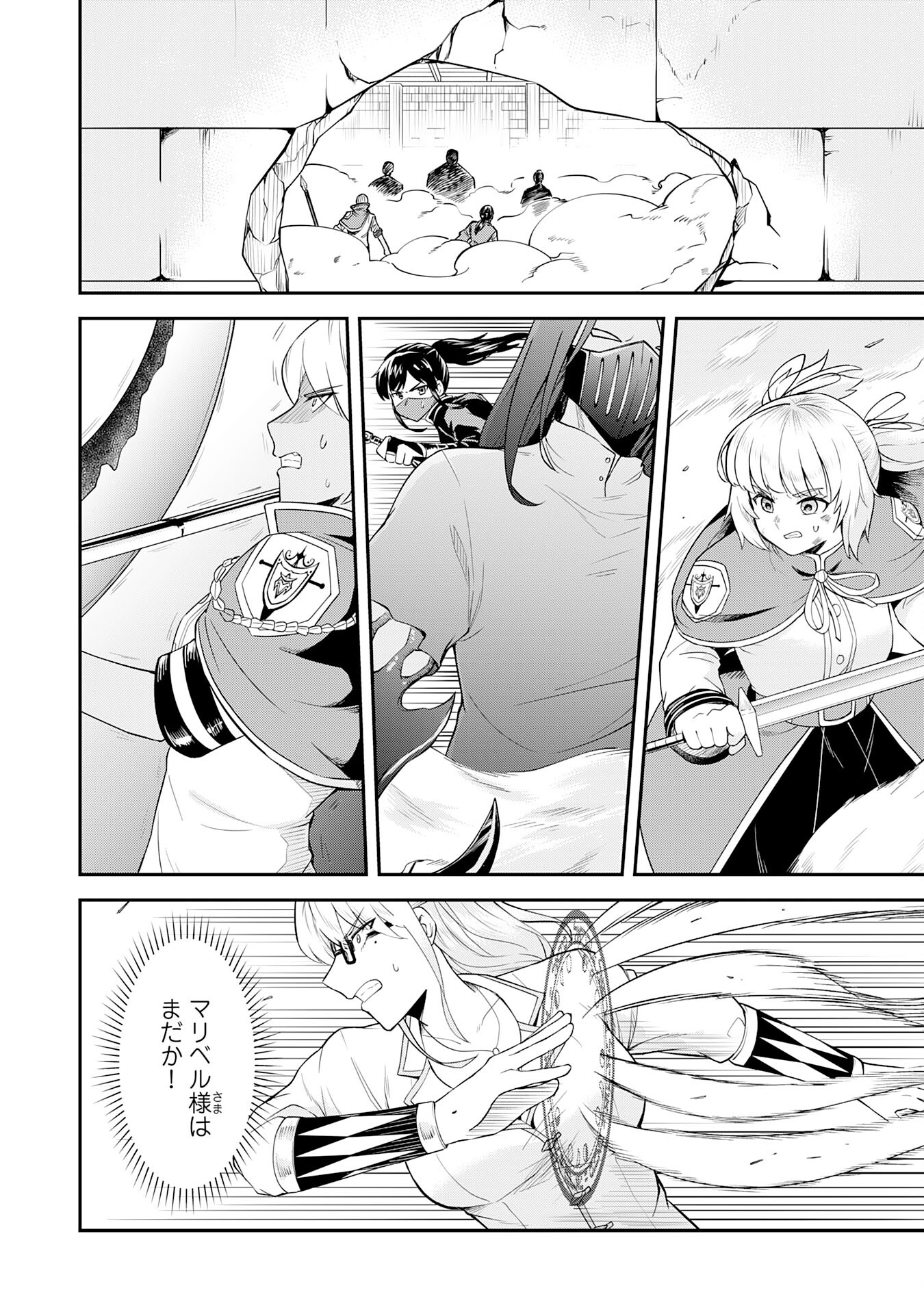 魔界で育てられた少年、生まれて初めての人間界で無双する～魔界の常識で生きてたら、気付けば人類最強になっていた～ 第21話 - Trang 14