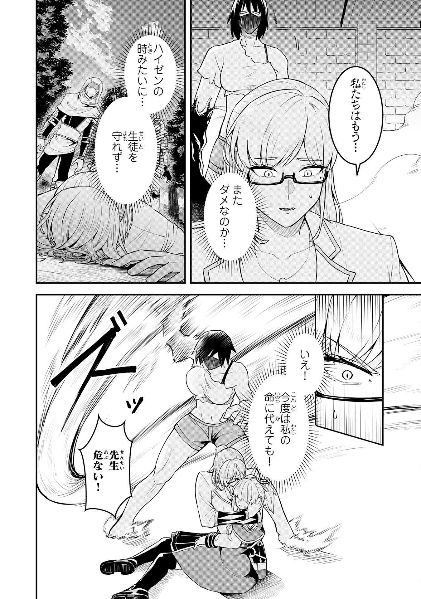 魔界で育てられた少年、生まれて初めての人間界で無双する～魔界の常識で生きてたら、気付けば人類最強になっていた～ 第21話 - Trang 16