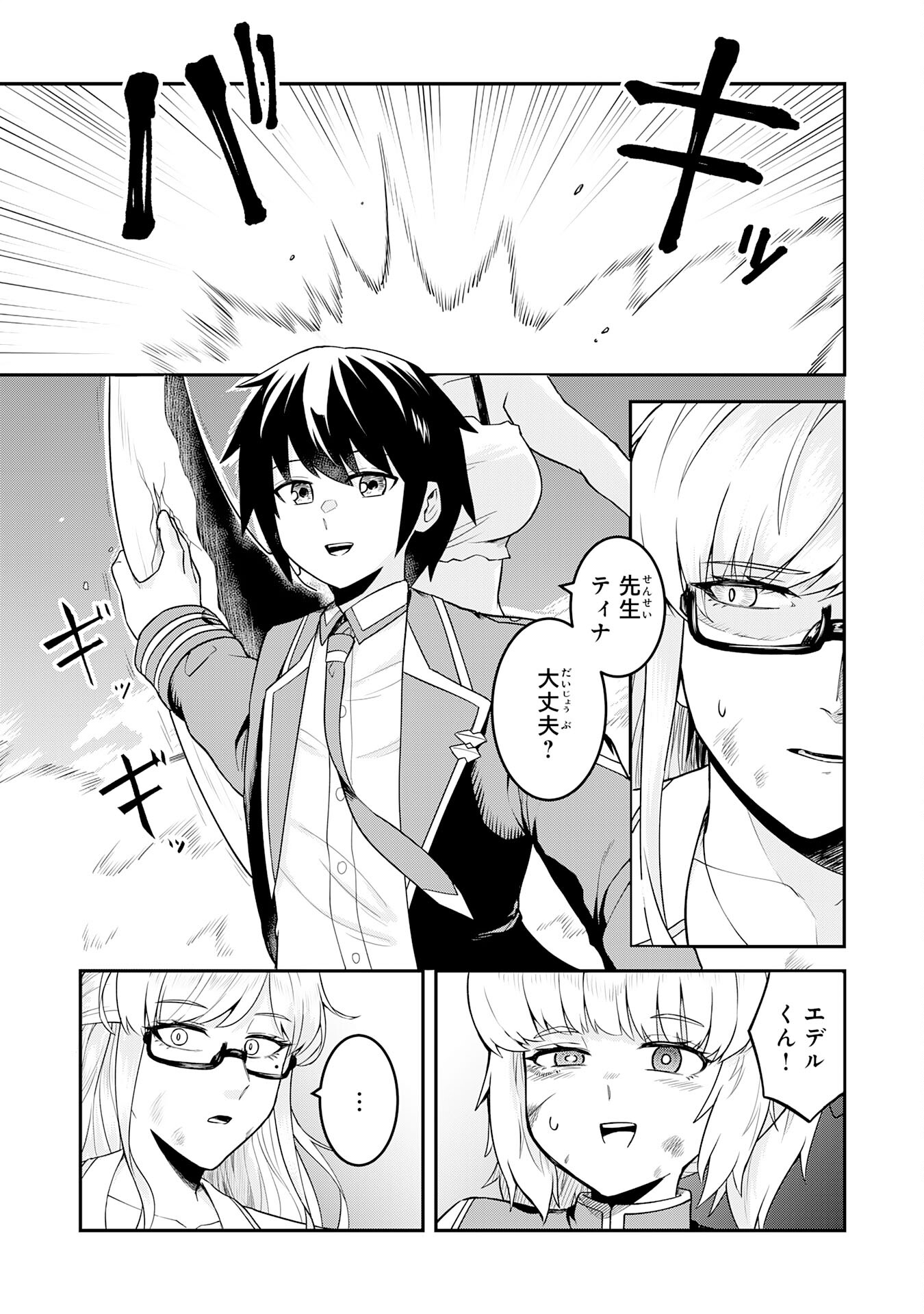 魔界で育てられた少年、生まれて初めての人間界で無双する～魔界の常識で生きてたら、気付けば人類最強になっていた～ 第21話 - Trang 17
