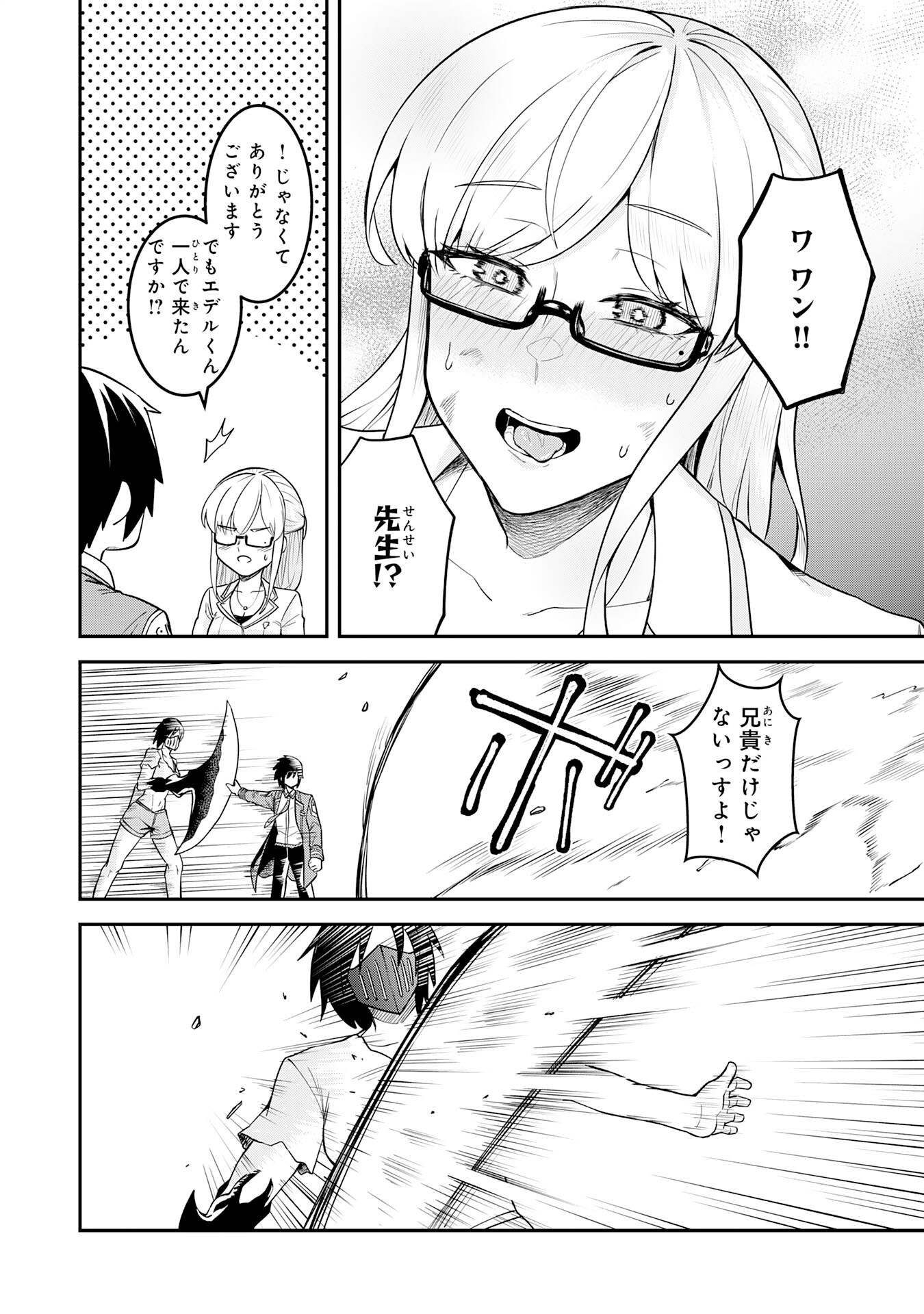 魔界で育てられた少年、生まれて初めての人間界で無双する～魔界の常識で生きてたら、気付けば人類最強になっていた～ 第21話 - Trang 18