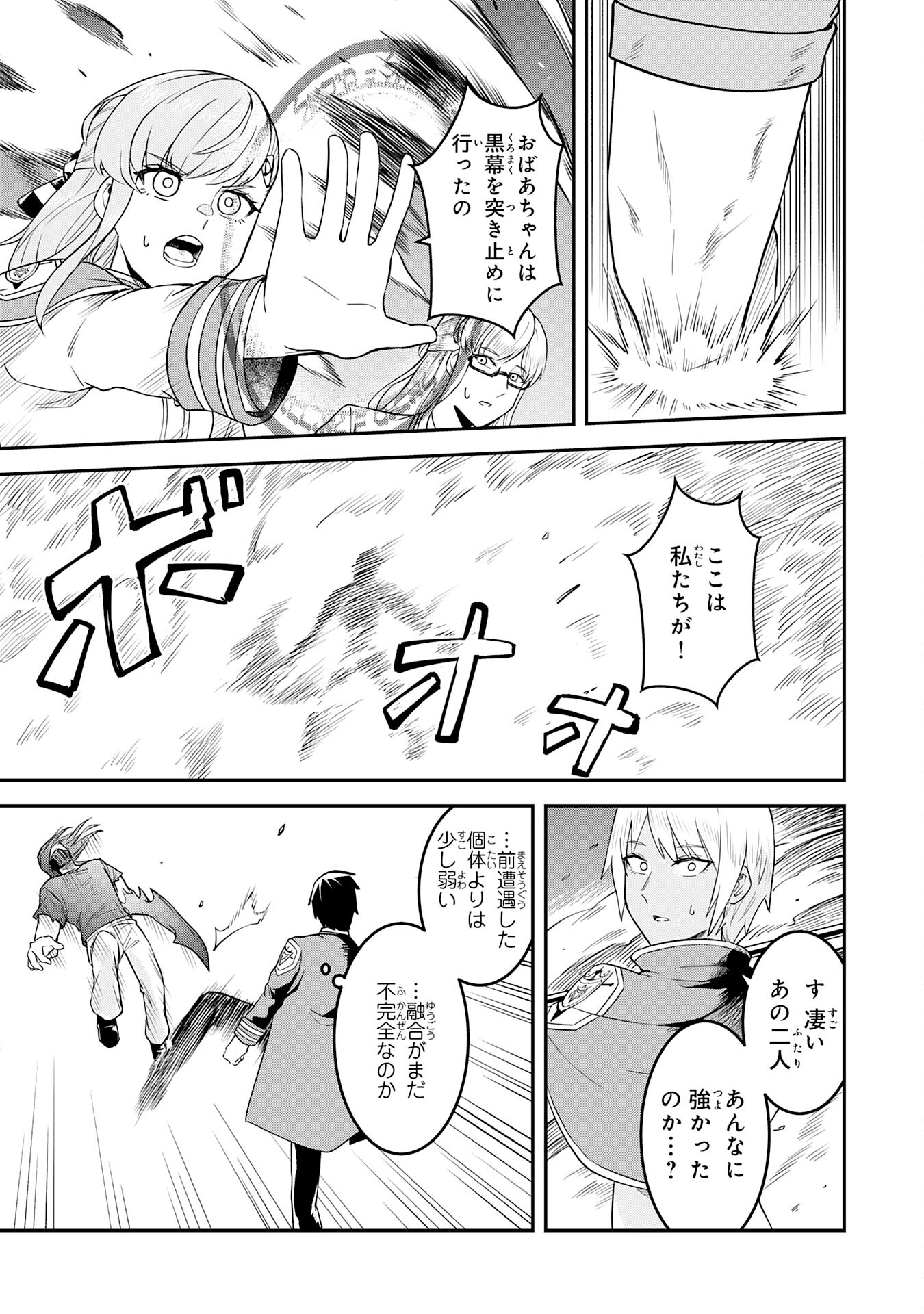 魔界で育てられた少年、生まれて初めての人間界で無双する～魔界の常識で生きてたら、気付けば人類最強になっていた～ 第21話 - Trang 19