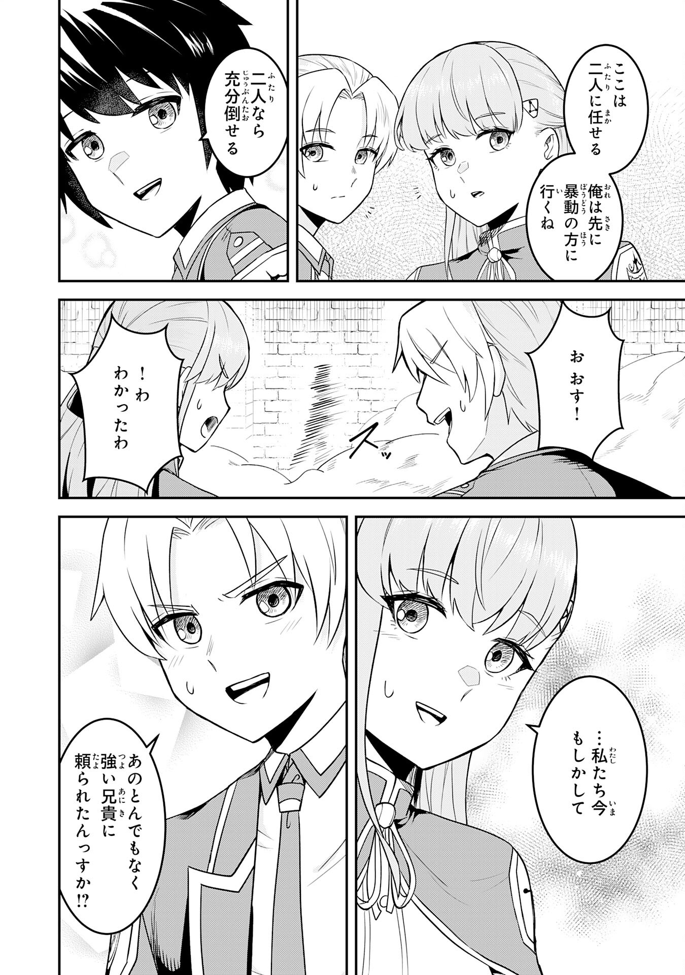 魔界で育てられた少年、生まれて初めての人間界で無双する～魔界の常識で生きてたら、気付けば人類最強になっていた～ 第21話 - Trang 20