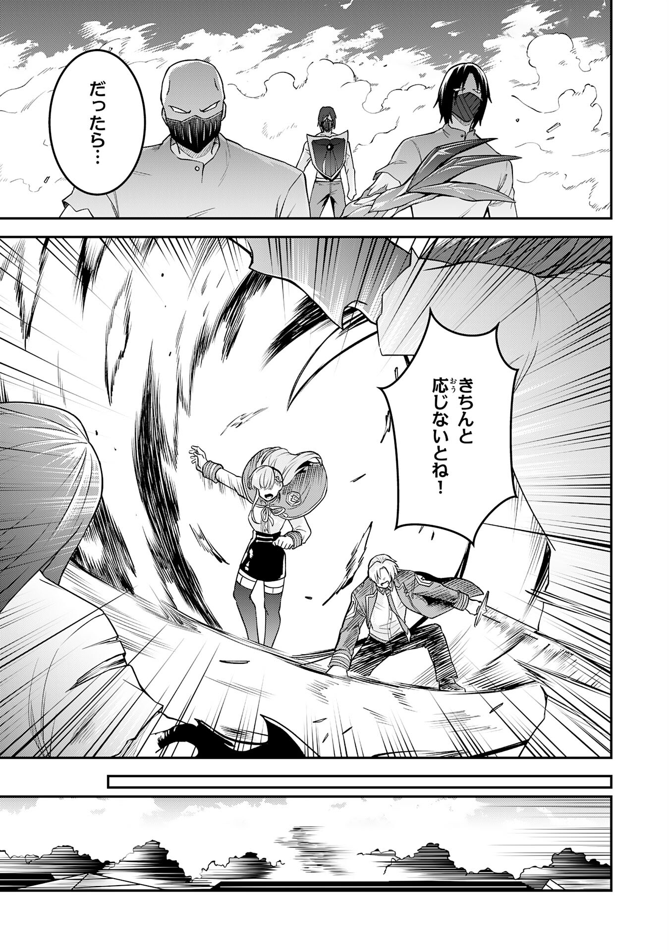 魔界で育てられた少年、生まれて初めての人間界で無双する～魔界の常識で生きてたら、気付けば人類最強になっていた～ 第21話 - Trang 21