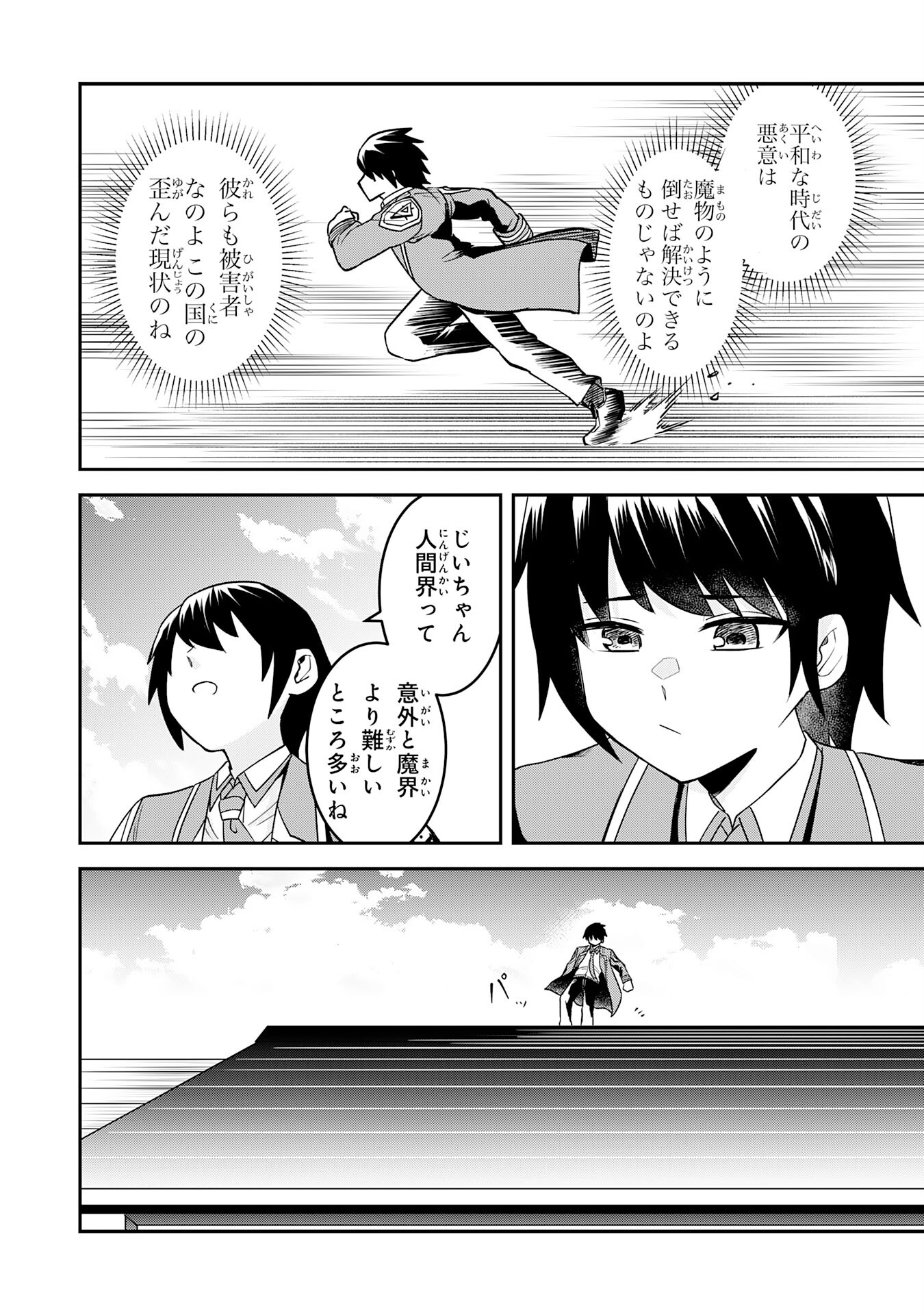 魔界で育てられた少年、生まれて初めての人間界で無双する～魔界の常識で生きてたら、気付けば人類最強になっていた～ 第21話 - Trang 22