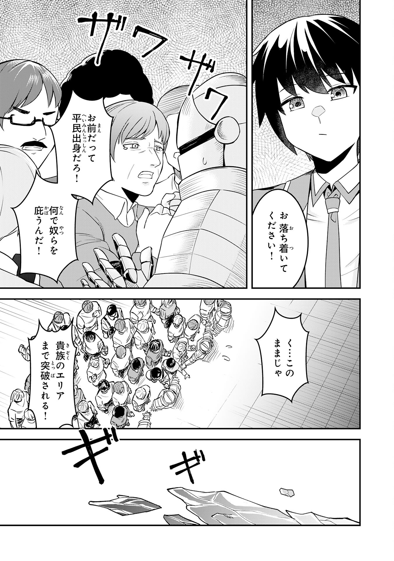 魔界で育てられた少年、生まれて初めての人間界で無双する～魔界の常識で生きてたら、気付けば人類最強になっていた～ 第21話 - Trang 23