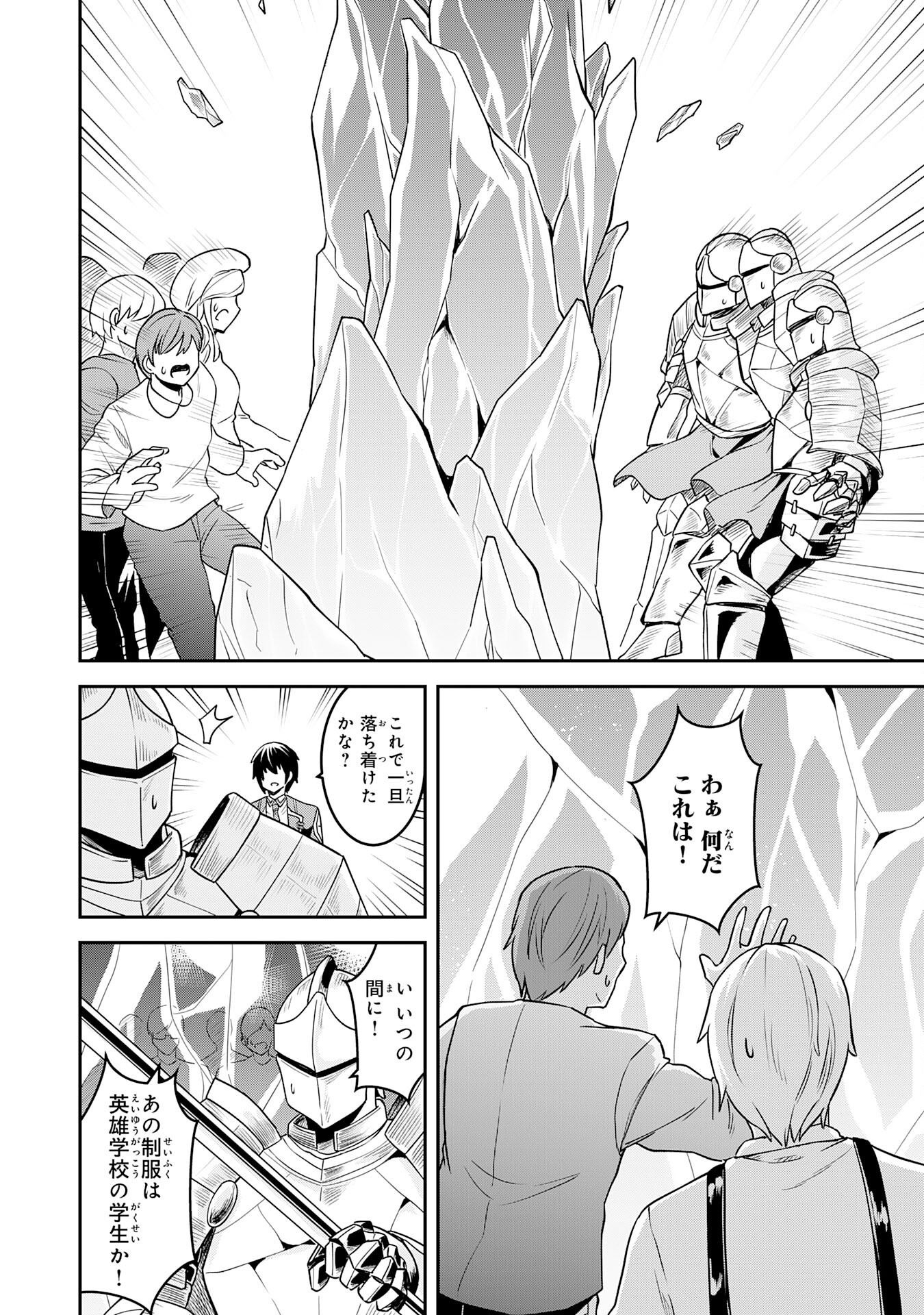 魔界で育てられた少年、生まれて初めての人間界で無双する～魔界の常識で生きてたら、気付けば人類最強になっていた～ 第21話 - Trang 24