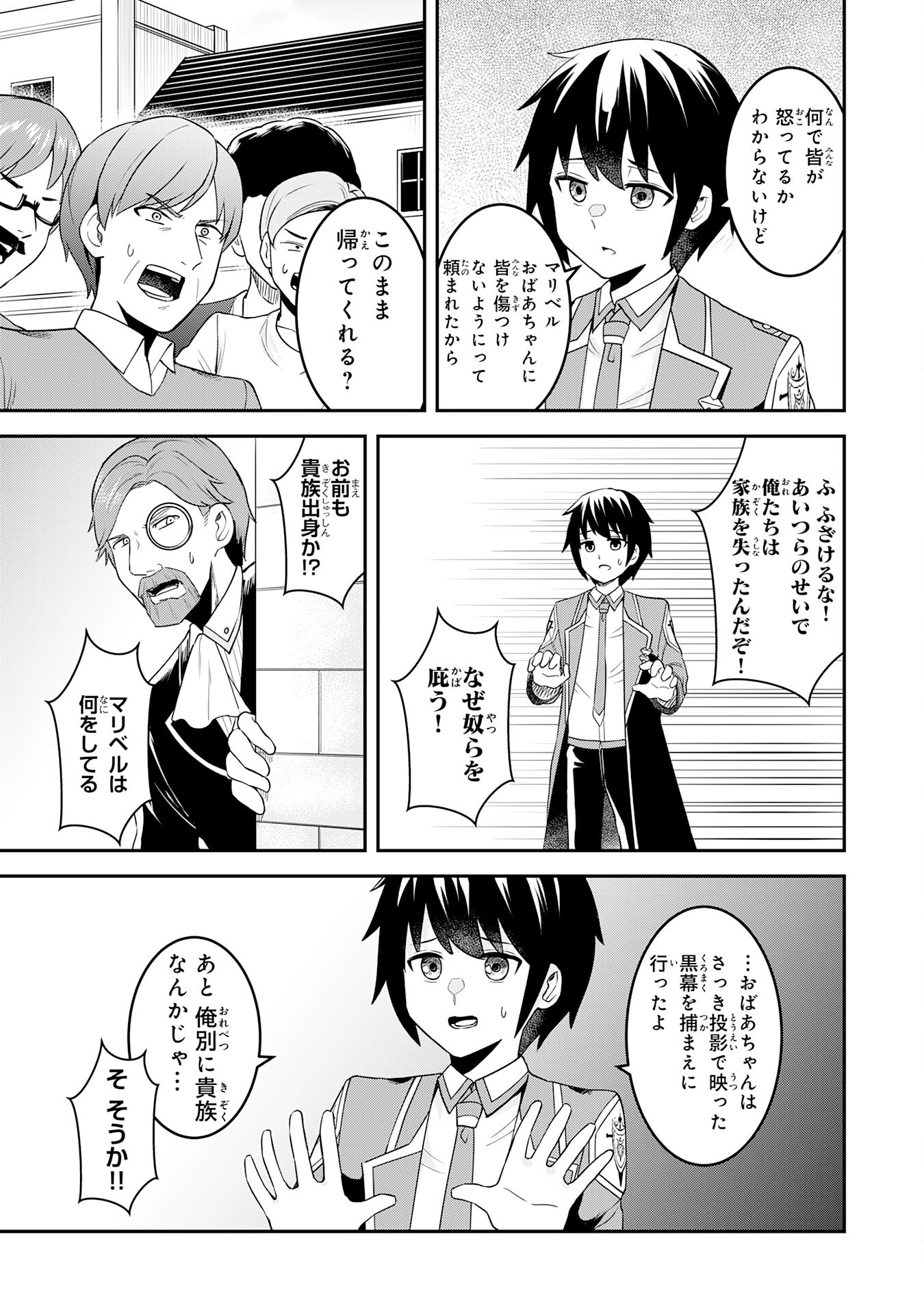 魔界で育てられた少年、生まれて初めての人間界で無双する～魔界の常識で生きてたら、気付けば人類最強になっていた～ 第21話 - Trang 25
