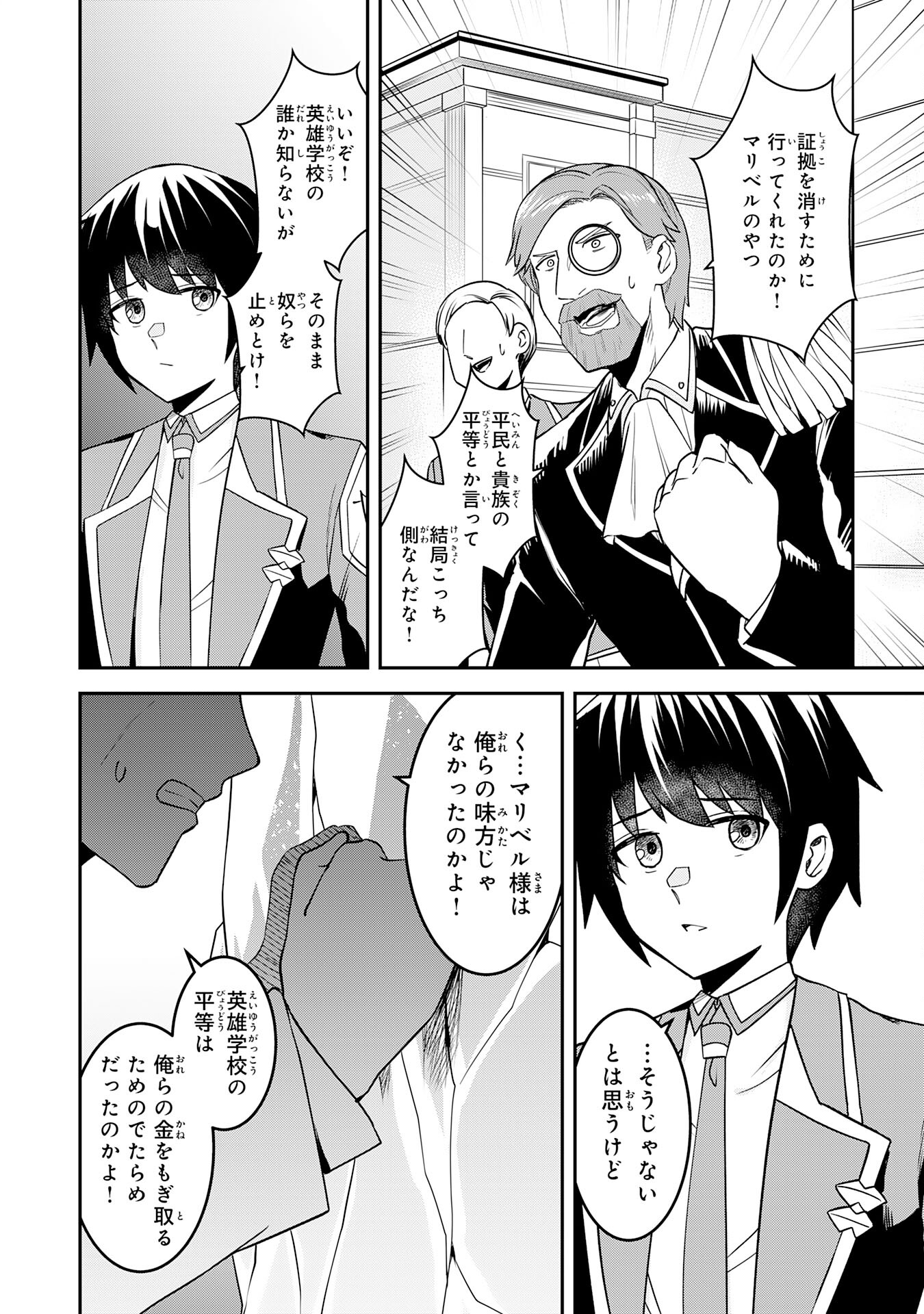 魔界で育てられた少年、生まれて初めての人間界で無双する～魔界の常識で生きてたら、気付けば人類最強になっていた～ 第21話 - Trang 26