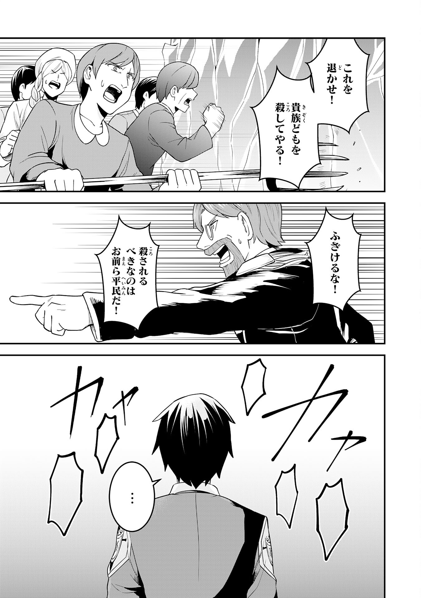魔界で育てられた少年、生まれて初めての人間界で無双する～魔界の常識で生きてたら、気付けば人類最強になっていた～ 第21話 - Trang 27
