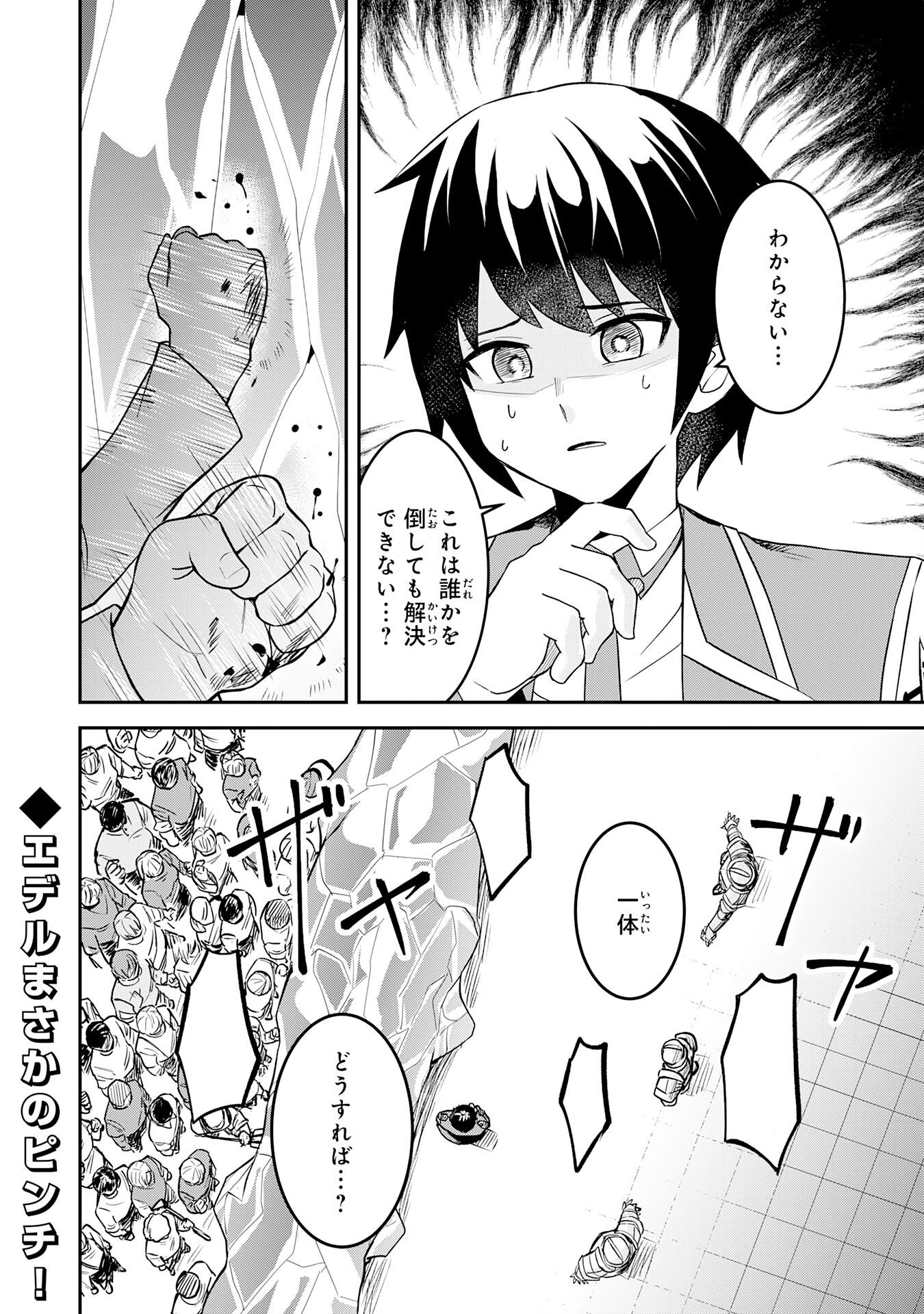 魔界で育てられた少年、生まれて初めての人間界で無双する～魔界の常識で生きてたら、気付けば人類最強になっていた～ 第21話 - Trang 28