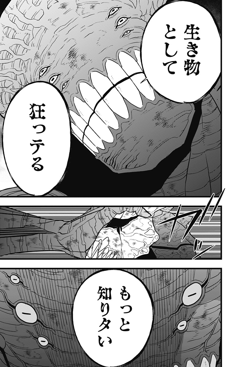 怪獣８号 - 第107話 - Page 15