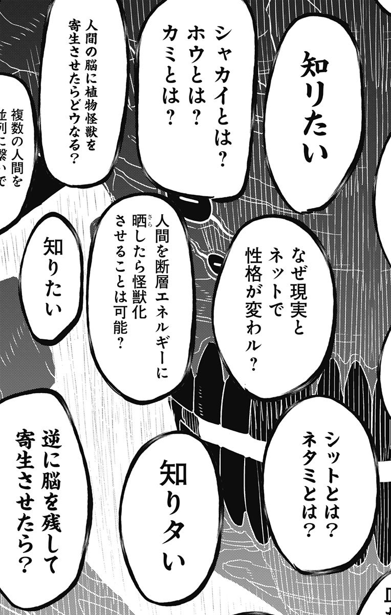 怪獣８号 - 第107話 - Page 17