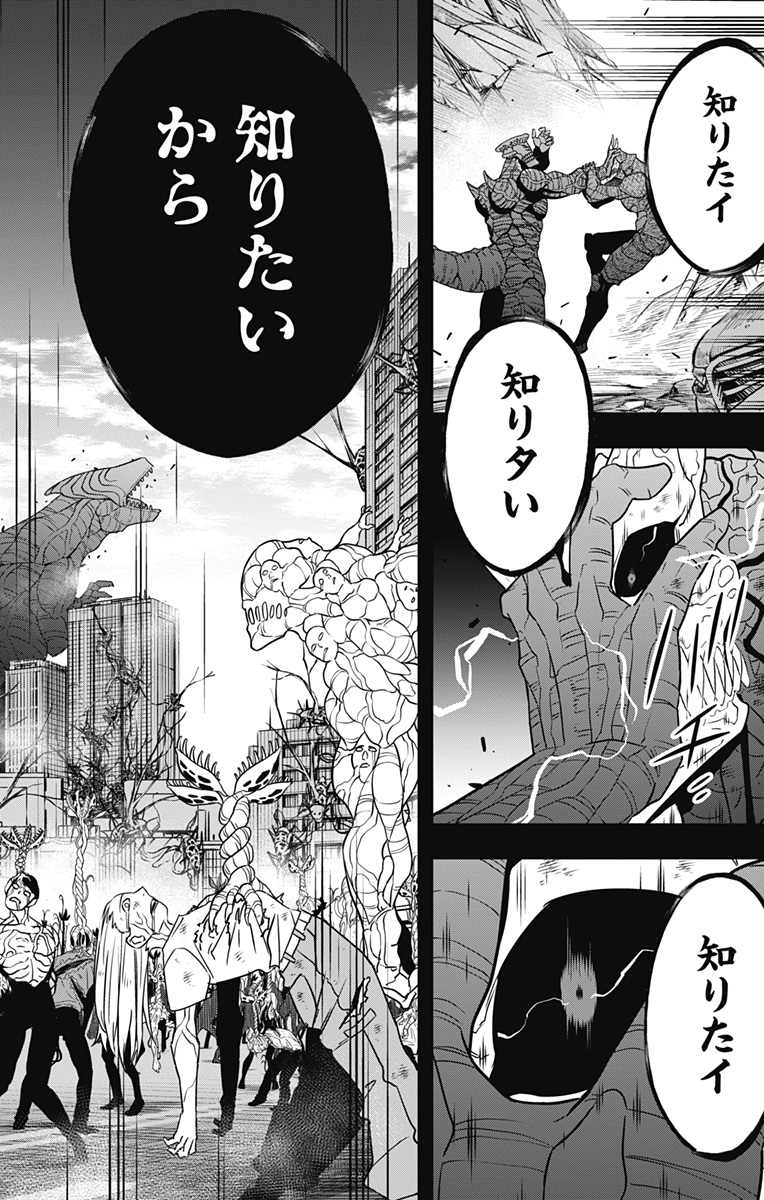 怪獣８号 - 第107話 - Page 18