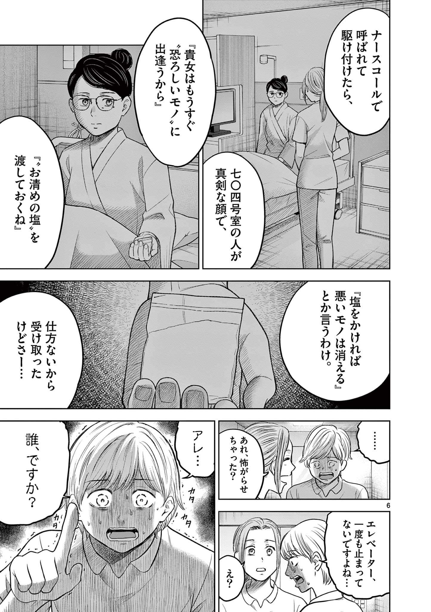 厭談夜話 - 第18話 - Page 6