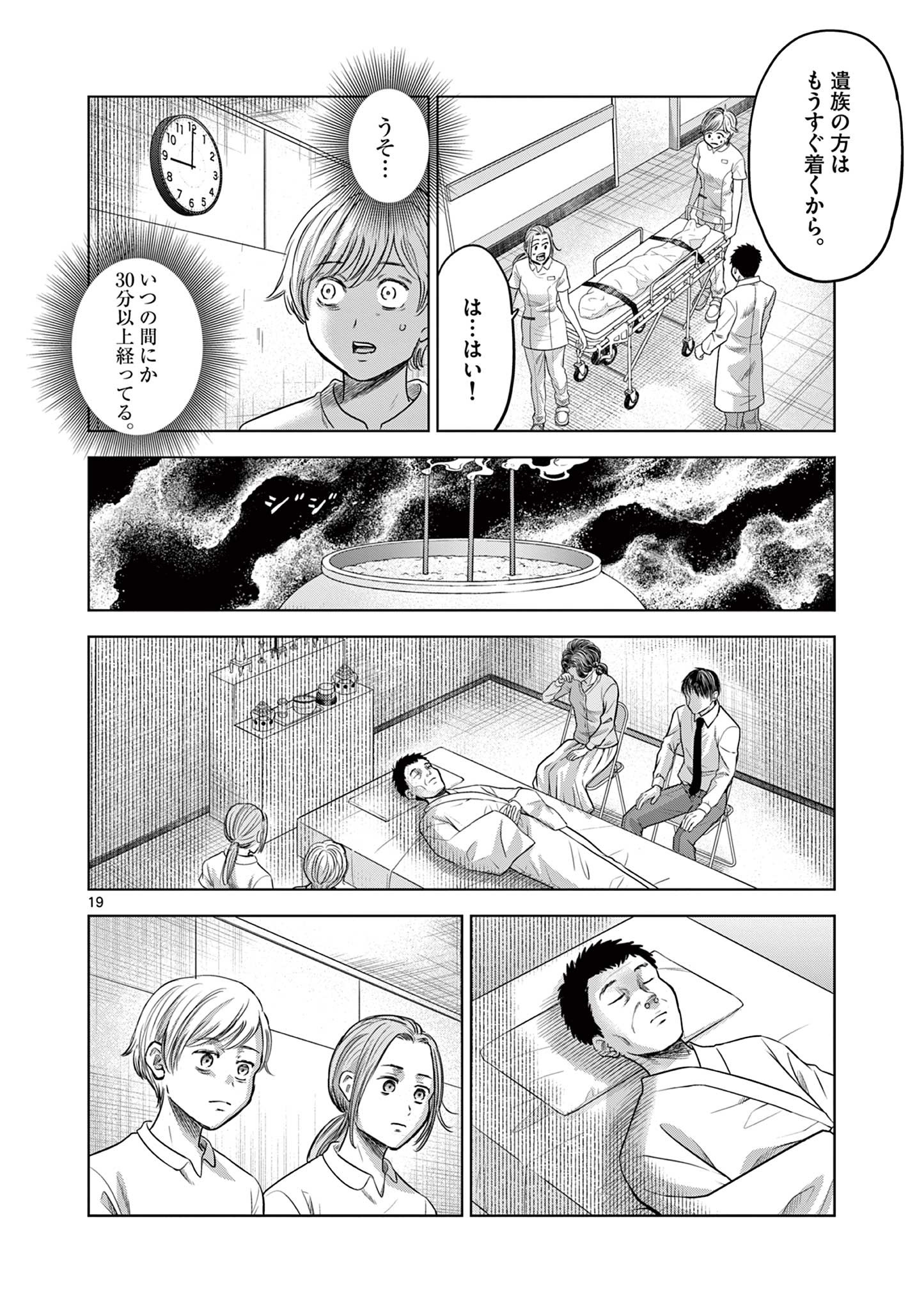 厭談夜話 - 第18話 - Page 19