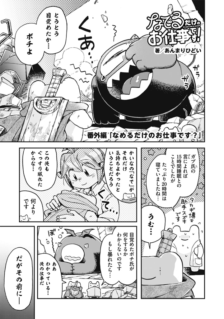 なでるだけのお仕事です！ 第9.5話 - Trang 1