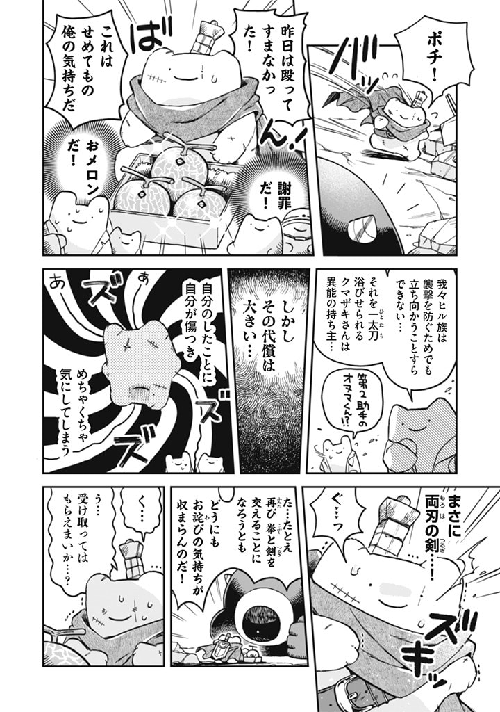 なでるだけのお仕事です！ 第9.5話 - Trang 2