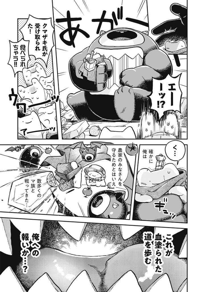 なでるだけのお仕事です！ 第9.5話 - Trang 3