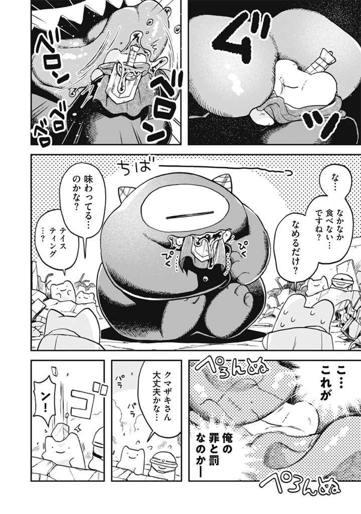 なでるだけのお仕事です！ 第9.5話 - Trang 4