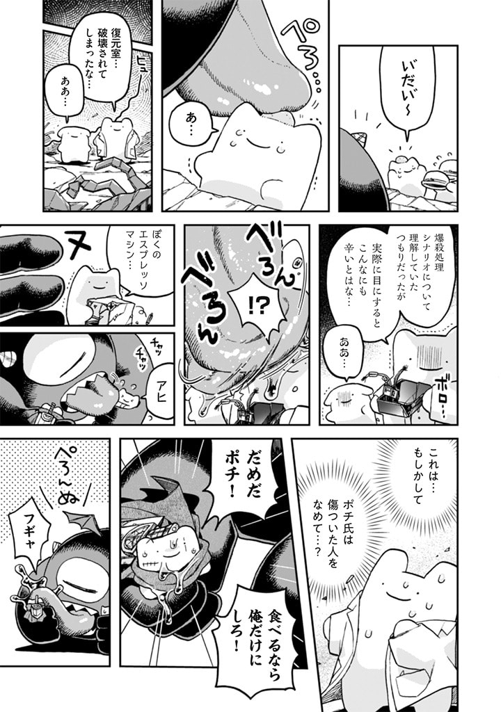 なでるだけのお仕事です！ 第9.5話 - Trang 5