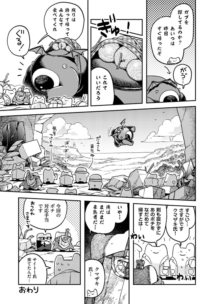 なでるだけのお仕事です！ 第9.5話 - Trang 7