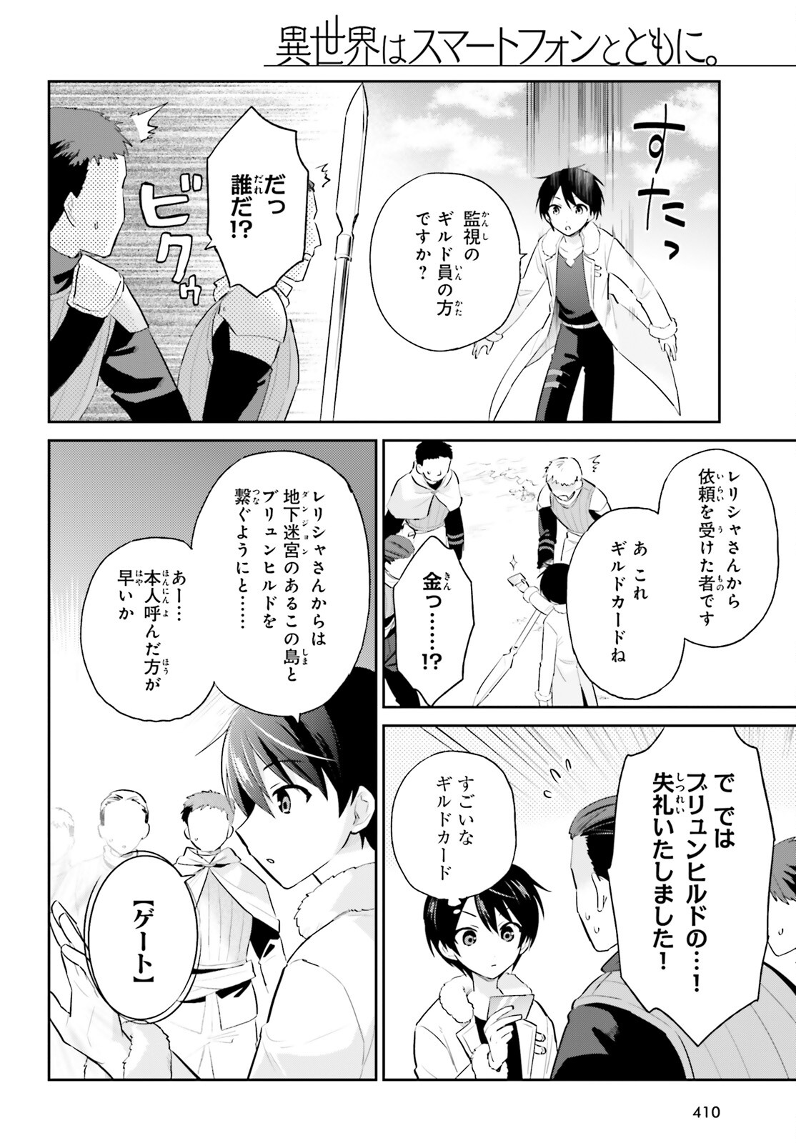 異世界はスマートフォンとともに。 - 第90話 - Page 2