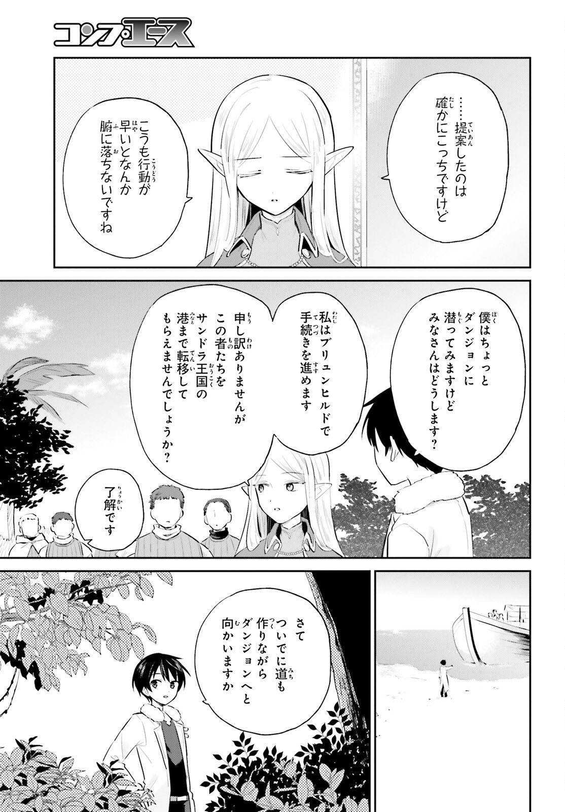 異世界はスマートフォンとともに。 - 第90話 - Page 3