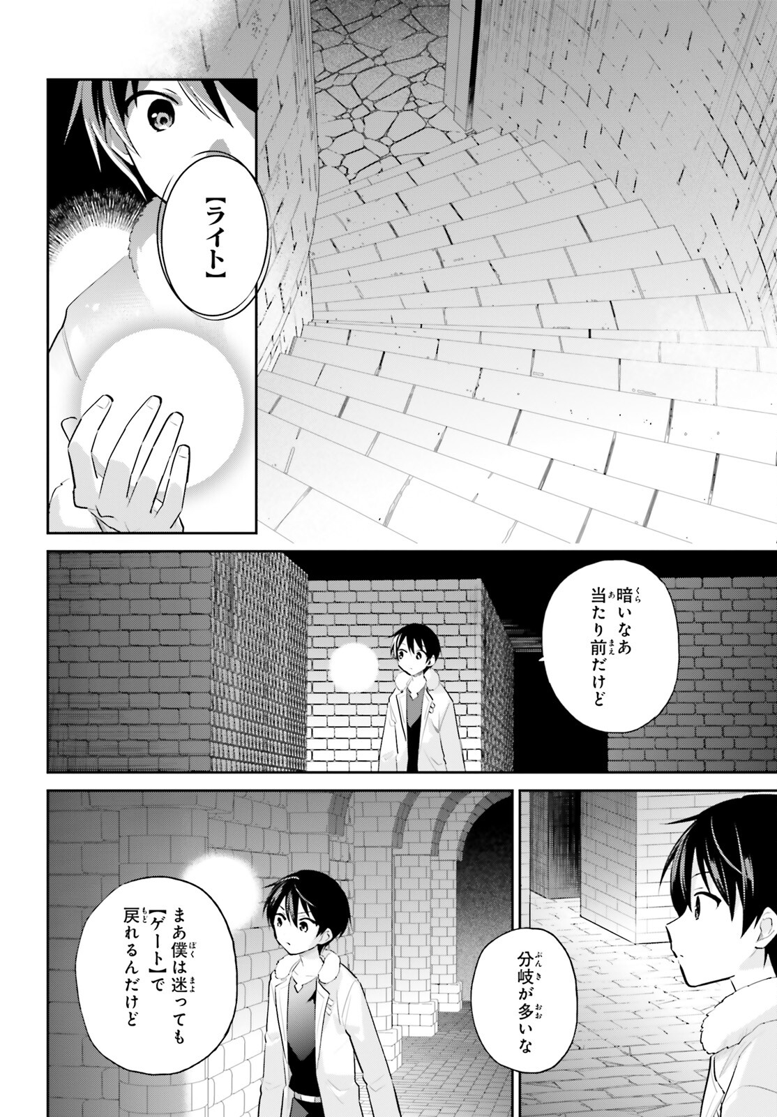 異世界はスマートフォンとともに。 - 第90話 - Page 4