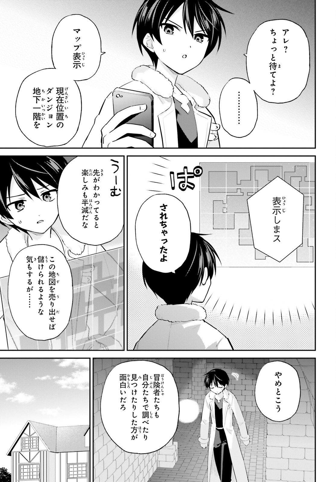 異世界はスマートフォンとともに。 - 第90話 - Page 5