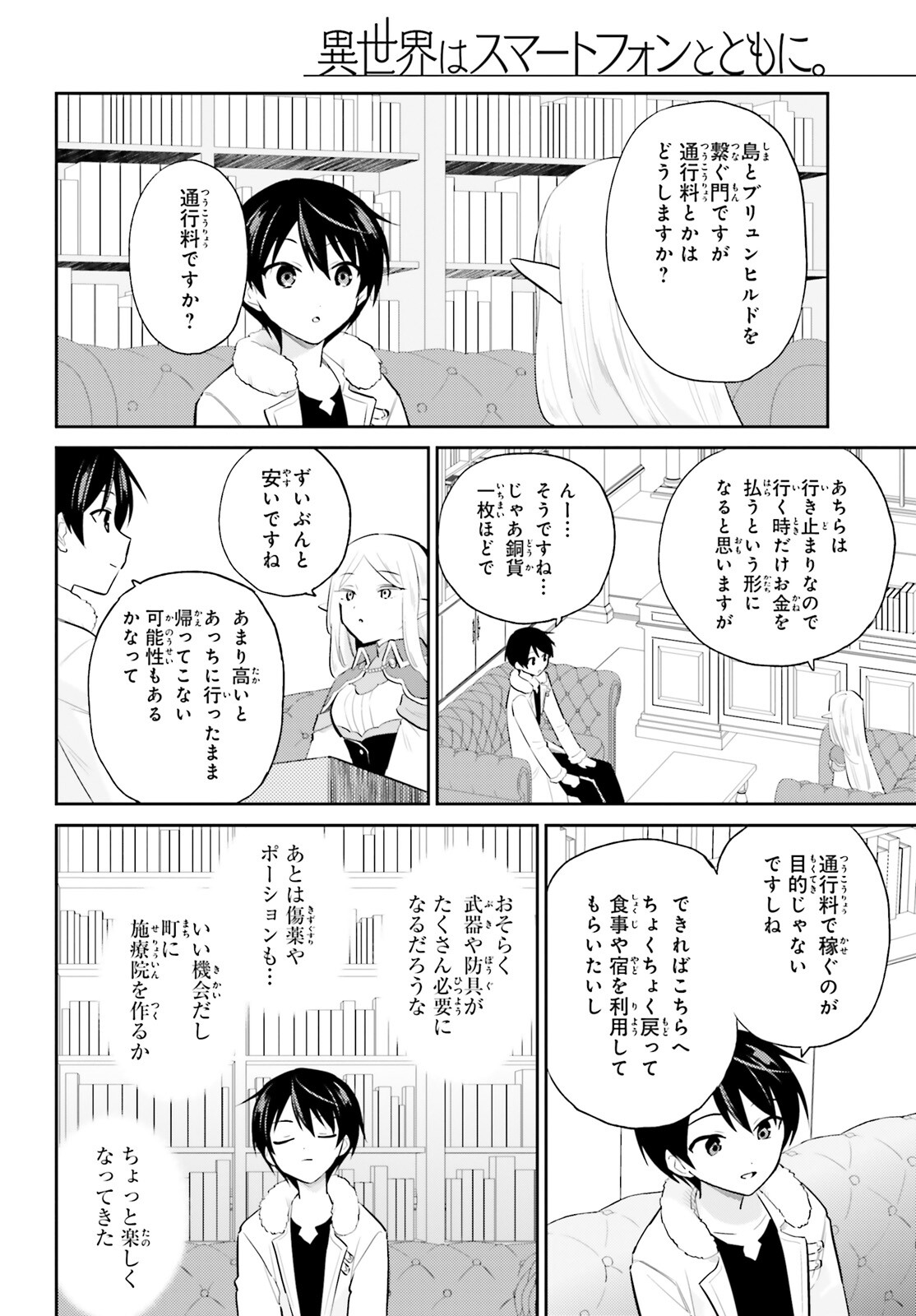 異世界はスマートフォンとともに。 - 第90話 - Page 6