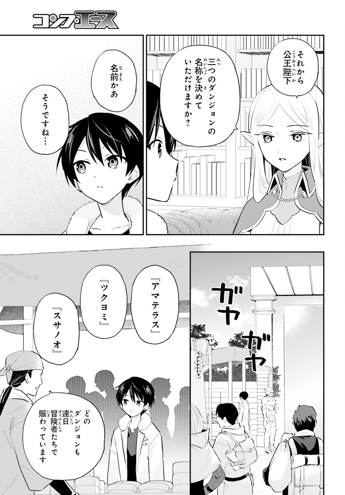 異世界はスマートフォンとともに。 - 第90話 - Page 7