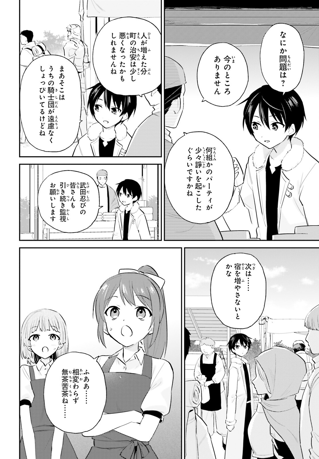 異世界はスマートフォンとともに。 - 第90話 - Page 8