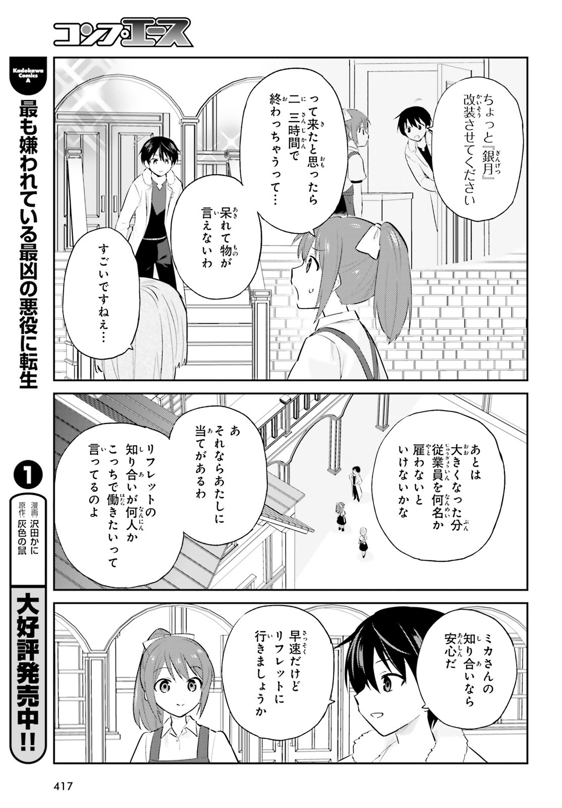 異世界はスマートフォンとともに。 - 第90話 - Page 9