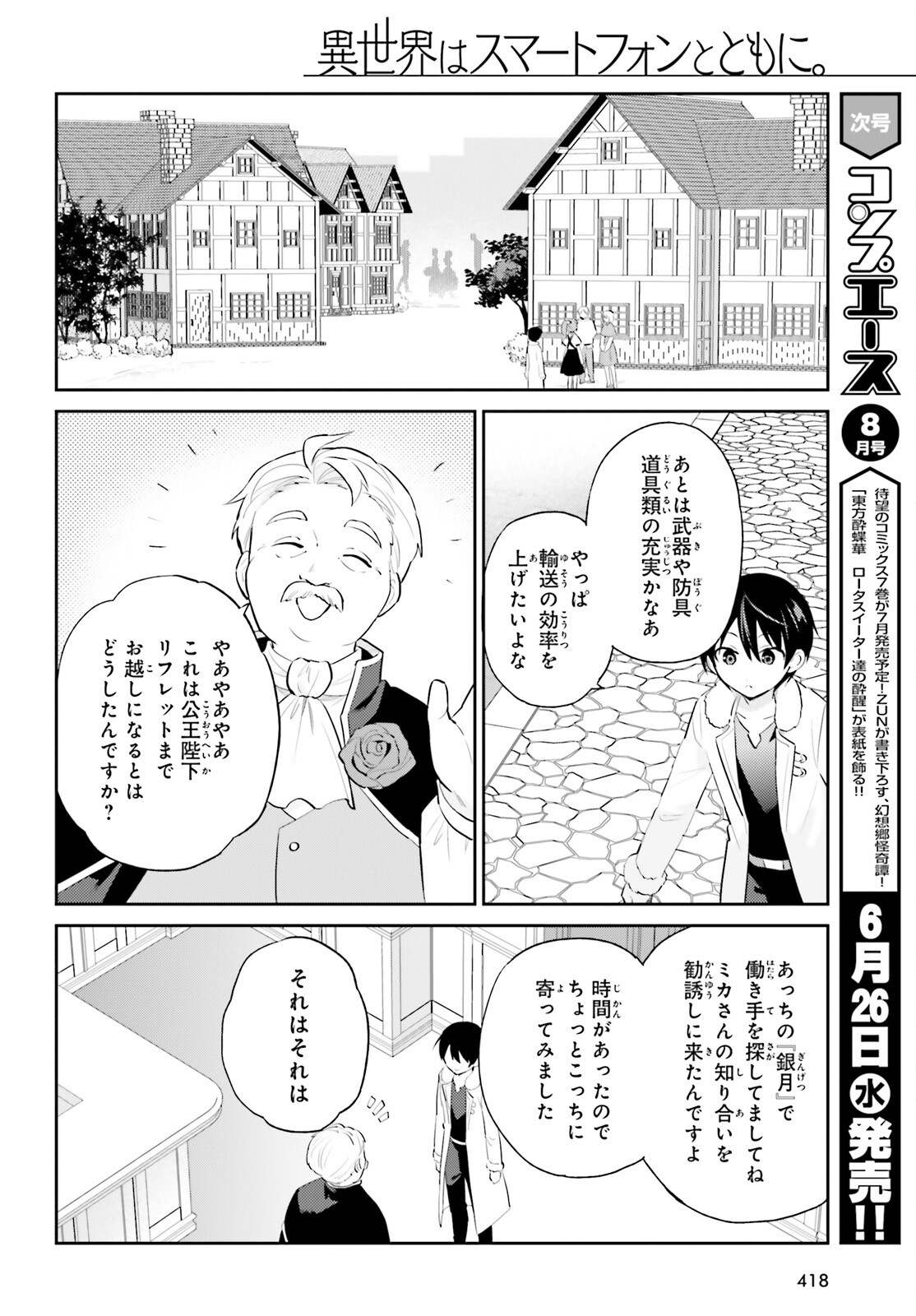 異世界はスマートフォンとともに。 - 第90話 - Page 10