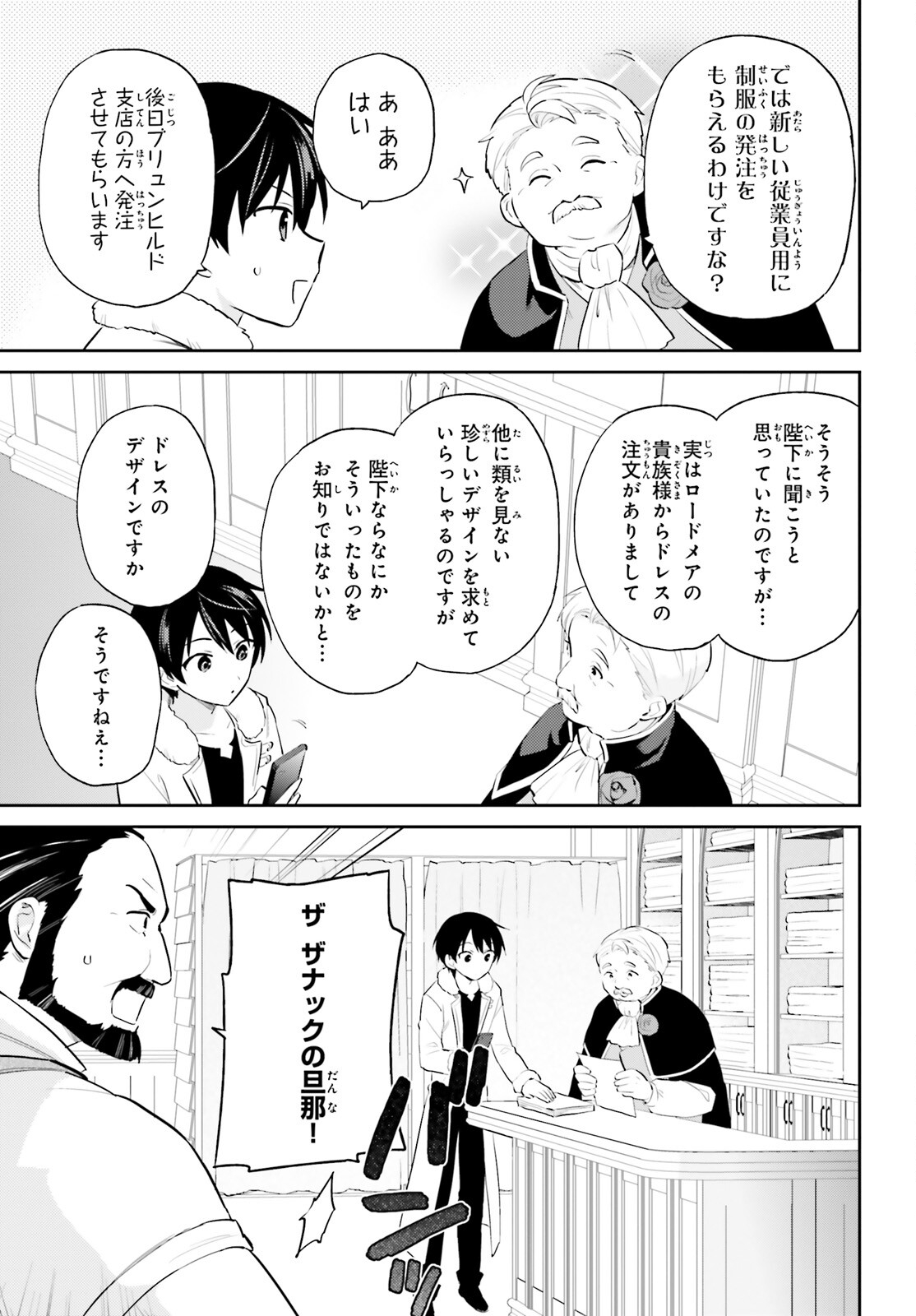 異世界はスマートフォンとともに。 - 第90話 - Page 11