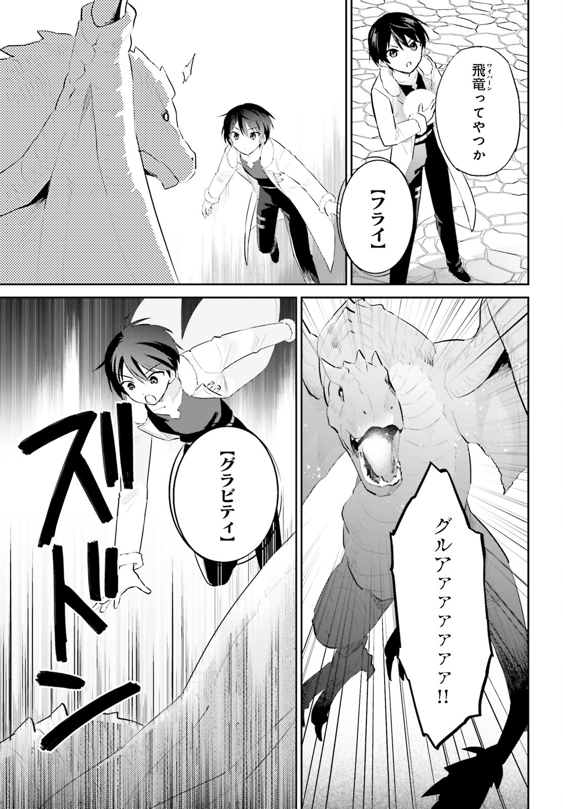 異世界はスマートフォンとともに。 - 第90話 - Page 13