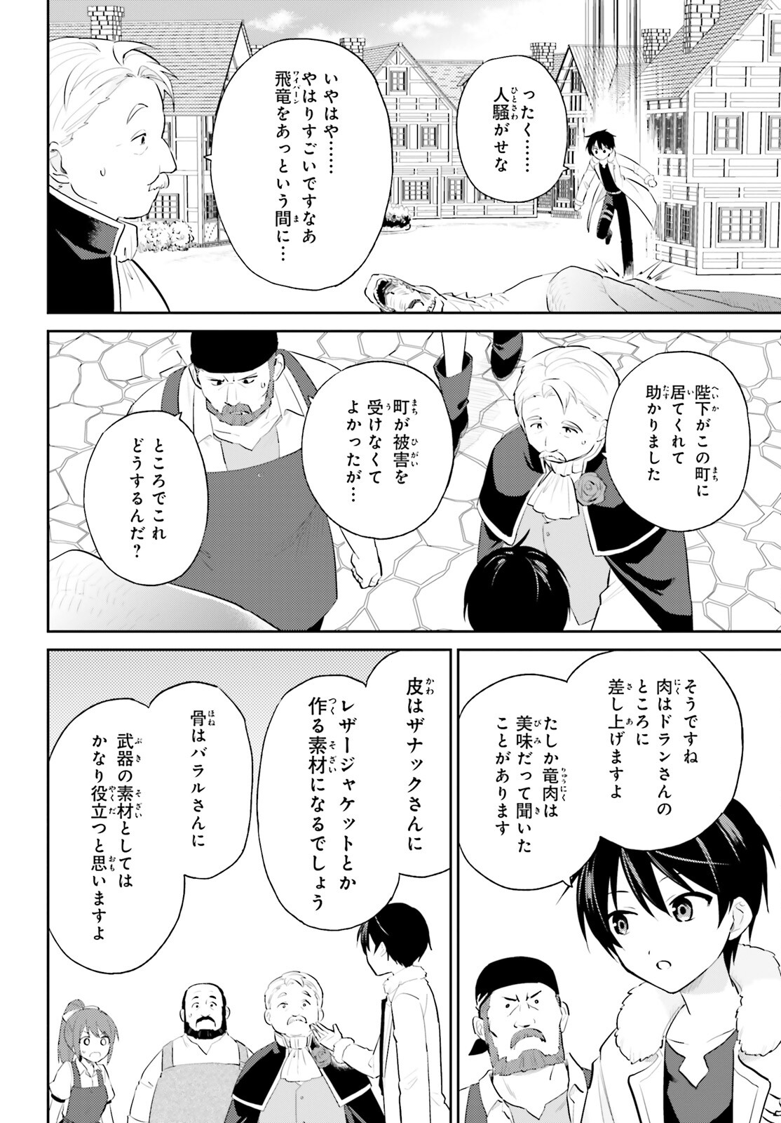 異世界はスマートフォンとともに。 - 第90話 - Page 14