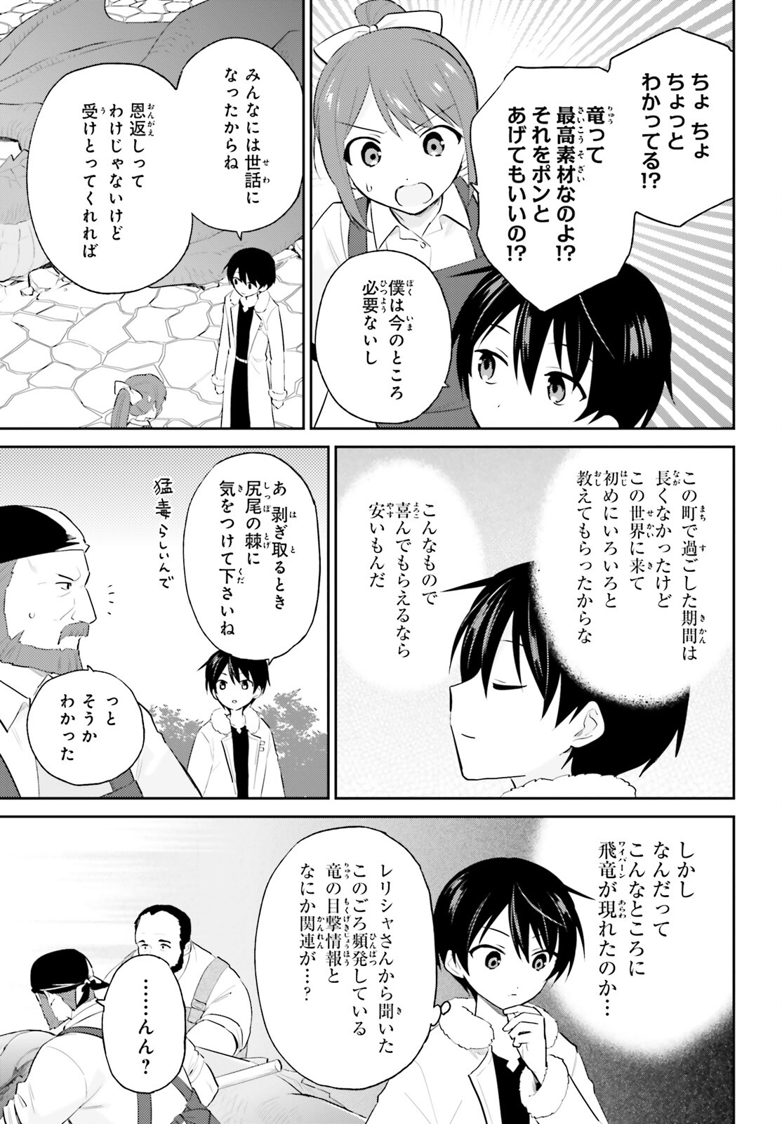 異世界はスマートフォンとともに。 - 第90話 - Page 15